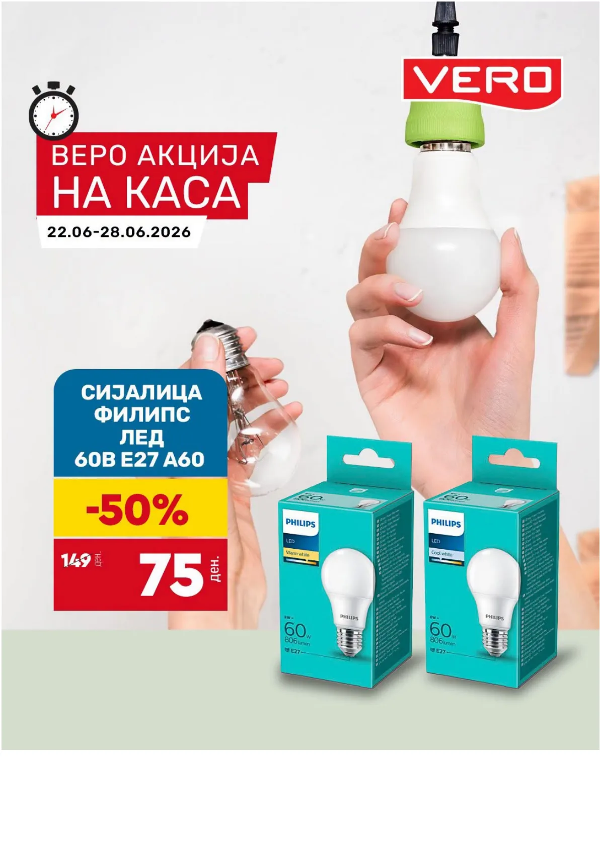 ВЕРО - АКЦИЈА НА КАСА page 3