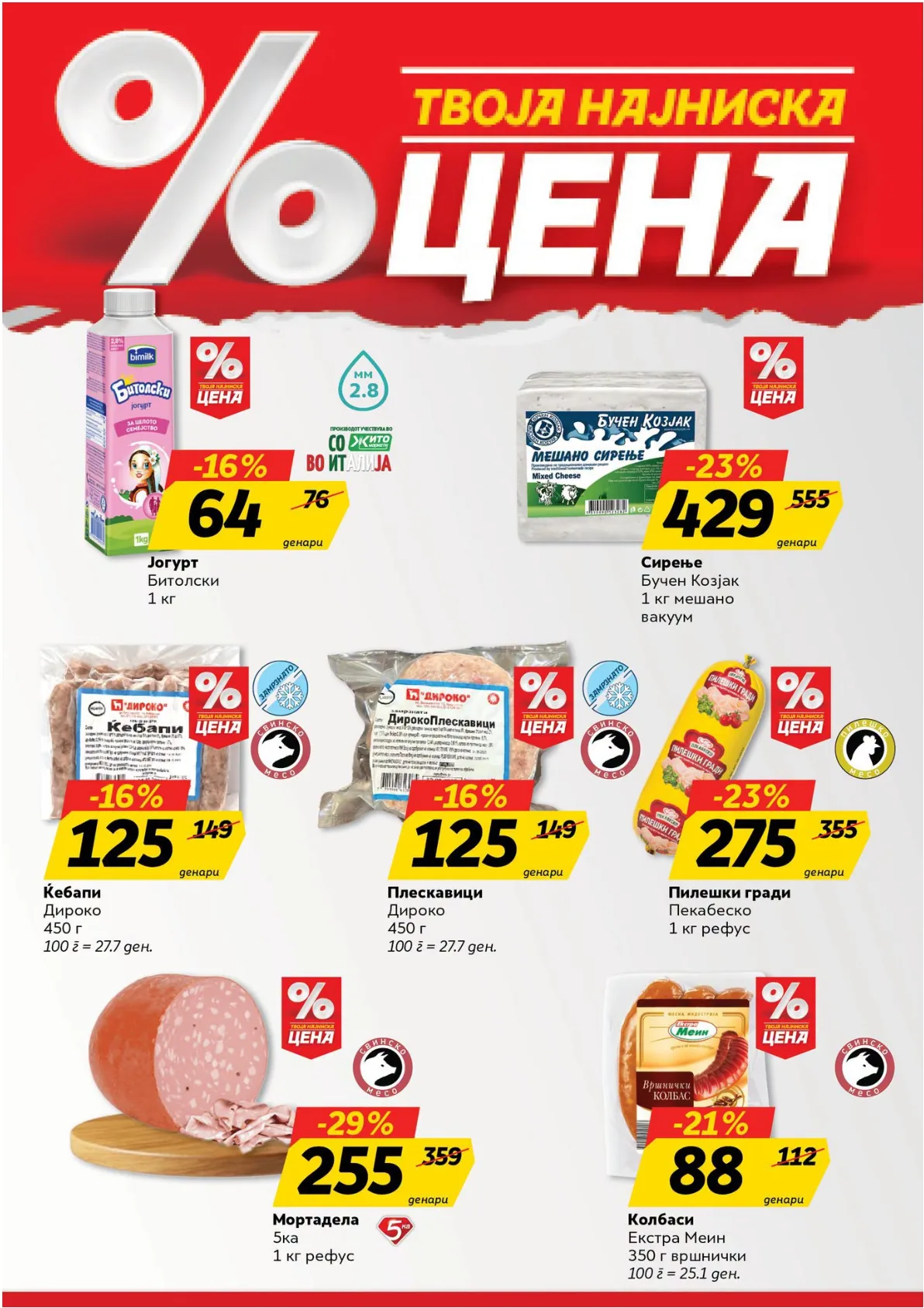 ЖИТО - КАТАЛОГ page 2