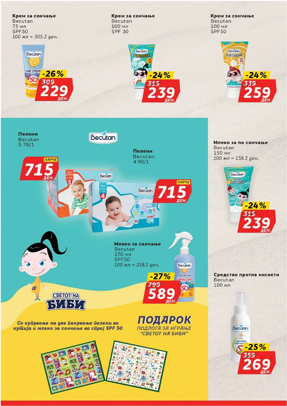 ЖИТО - КАТАЛОГ page 16