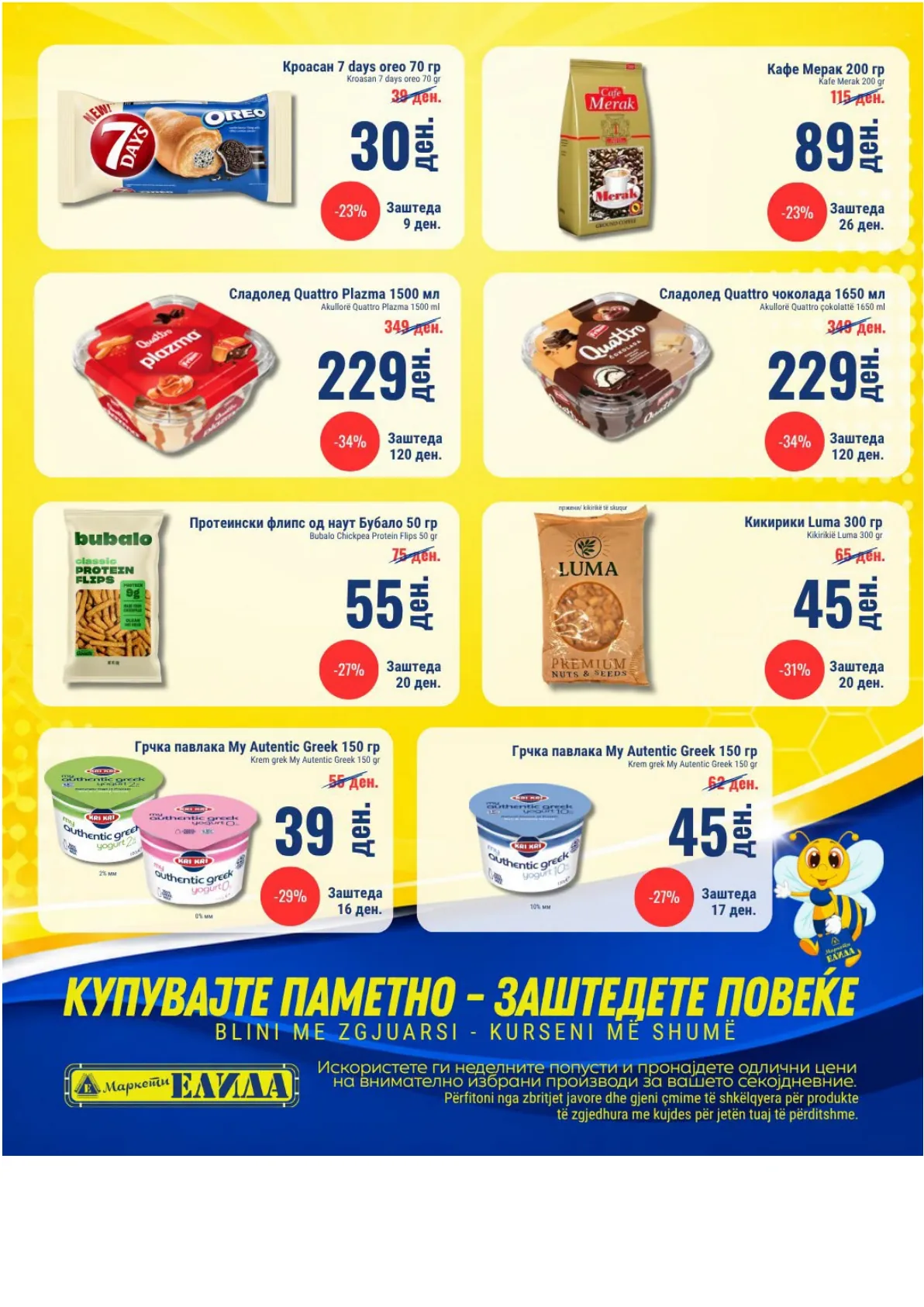 ЕЛИДА - НЕДЕЛНА АКЦИЈА page 2
