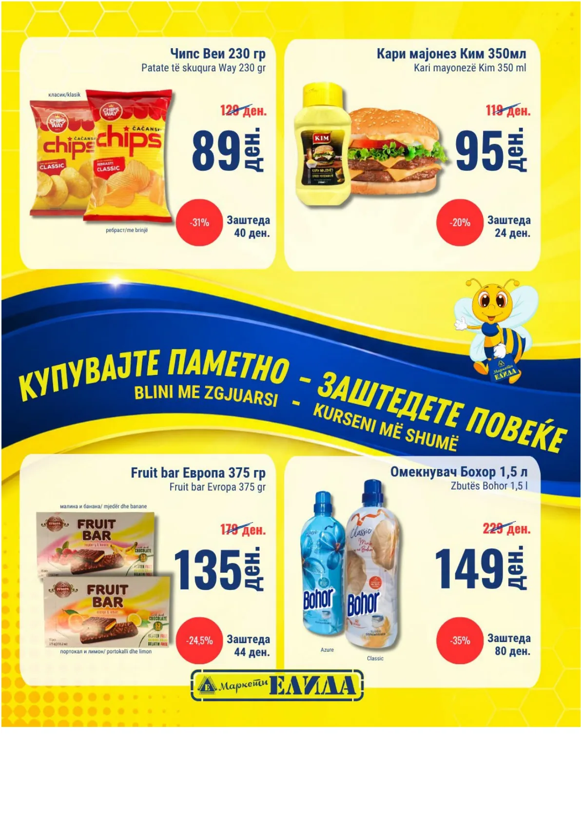 ЕЛИДА - НЕДЕЛНА АКЦИЈА page 3
