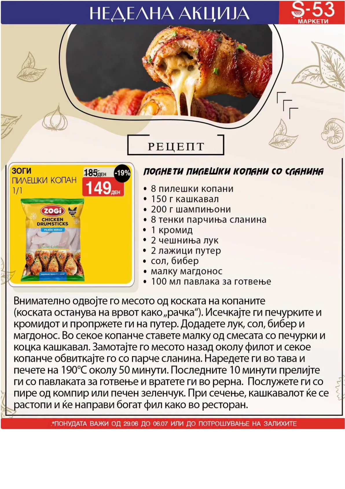 S-53 - НЕДЕЛНА АКЦИЈА страница 11
