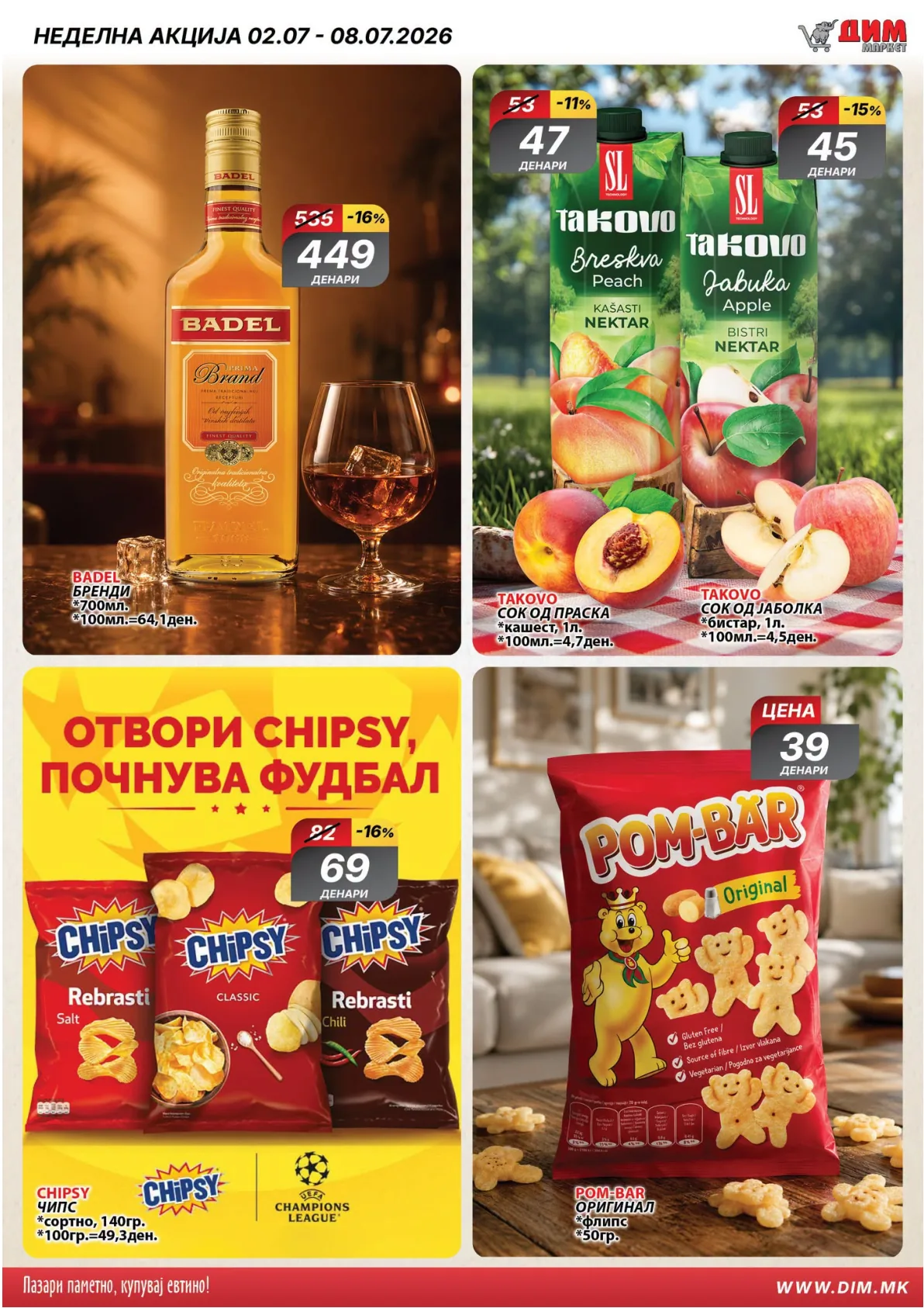 ДИМ - КАТАЛОГ - страница 6