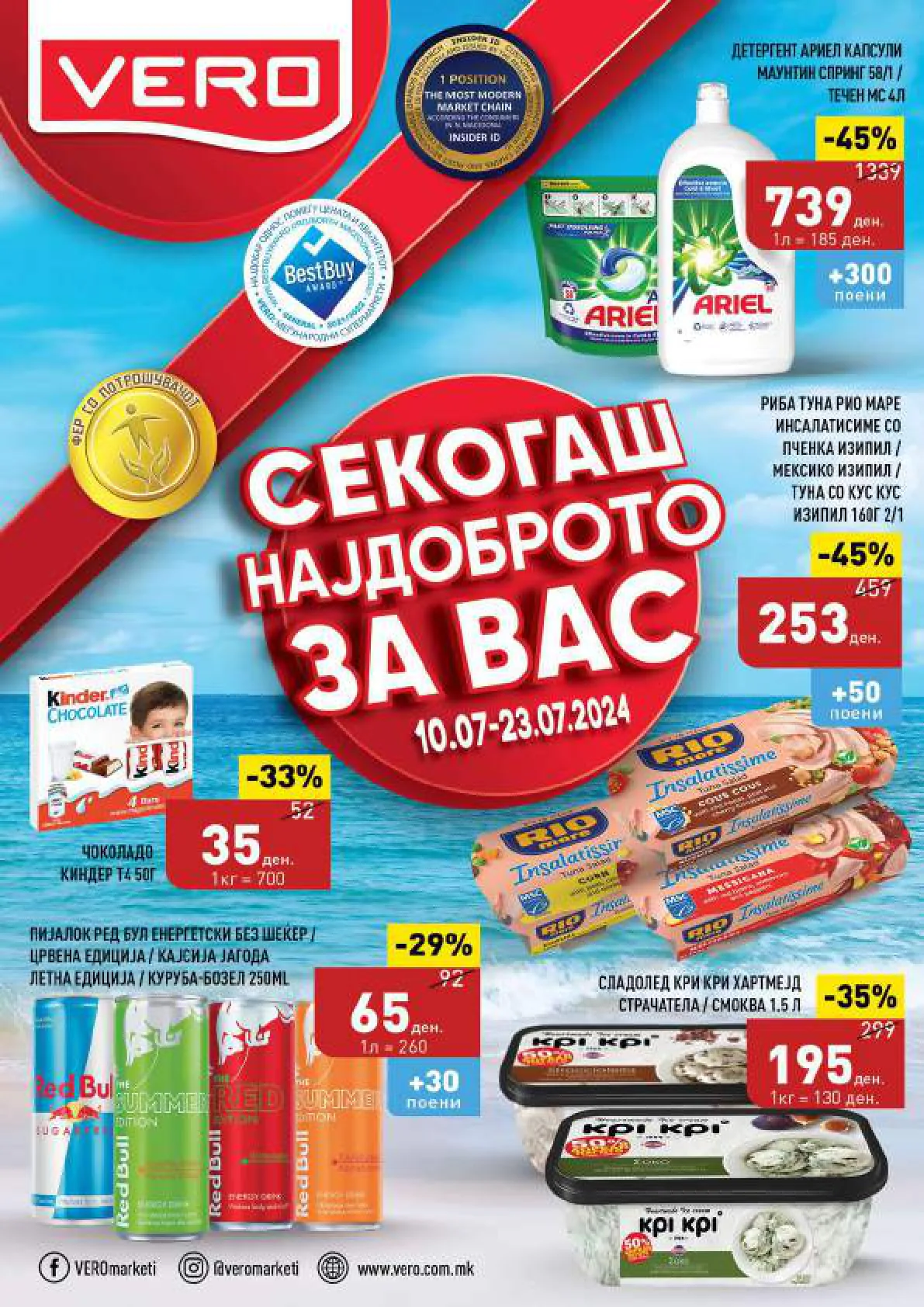 СЕКОГАШ НАЈДОБРОТО ЗА ВАС