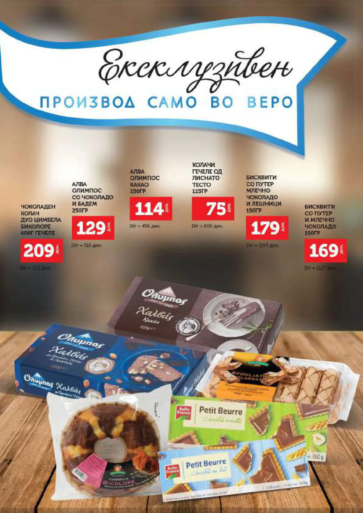 СЕКОГАШ НАЈДОБРОТО ЗА ВАС страница 43
