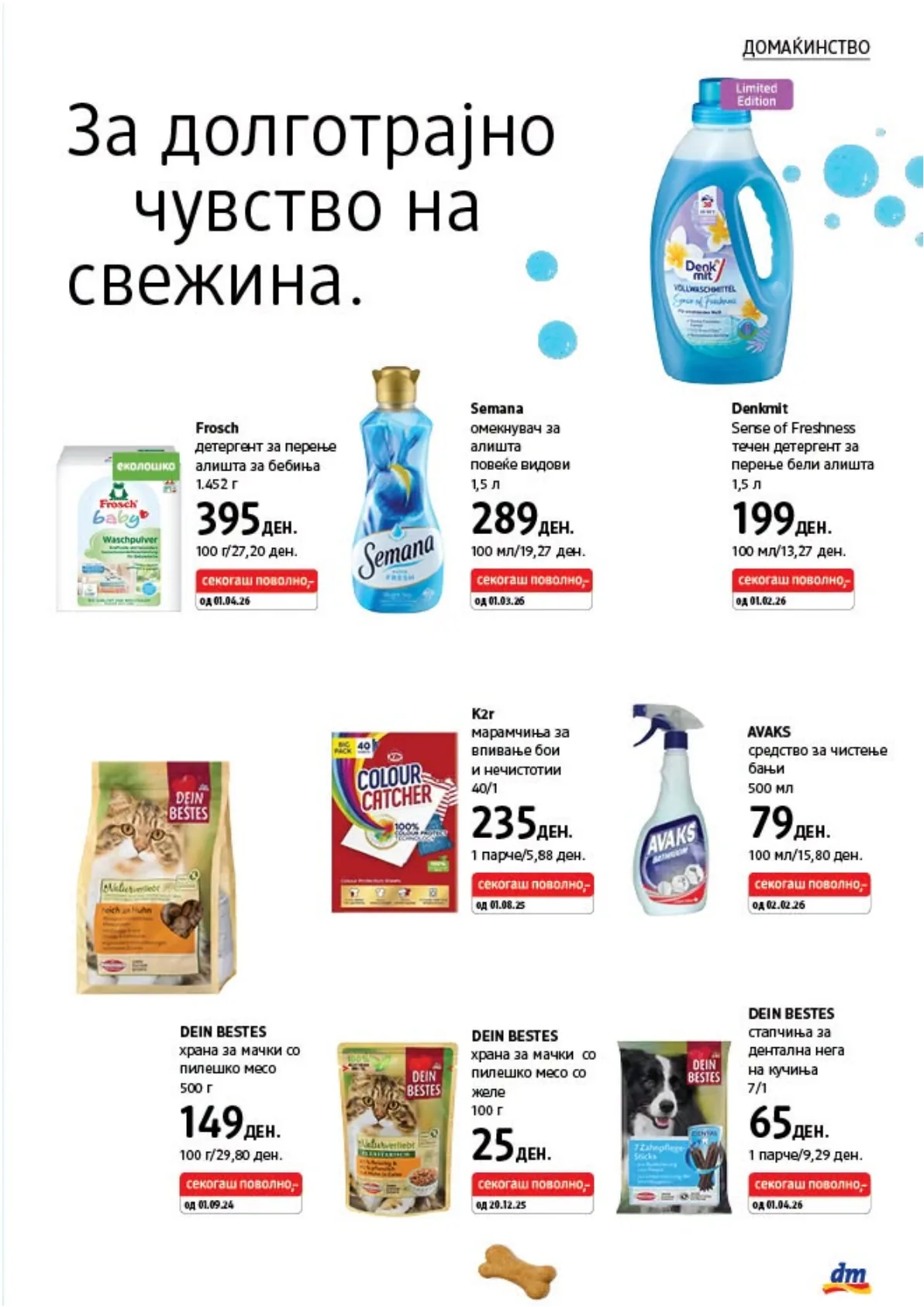 dm - КАТАЛОГ - страница 25