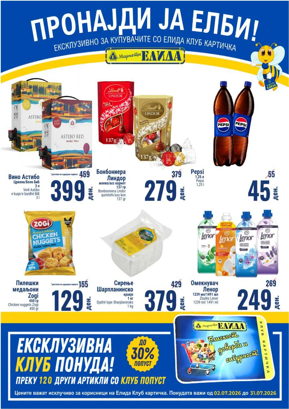 ЕЛИДА - МЕСЕЧЕН КАТАЛОГ
