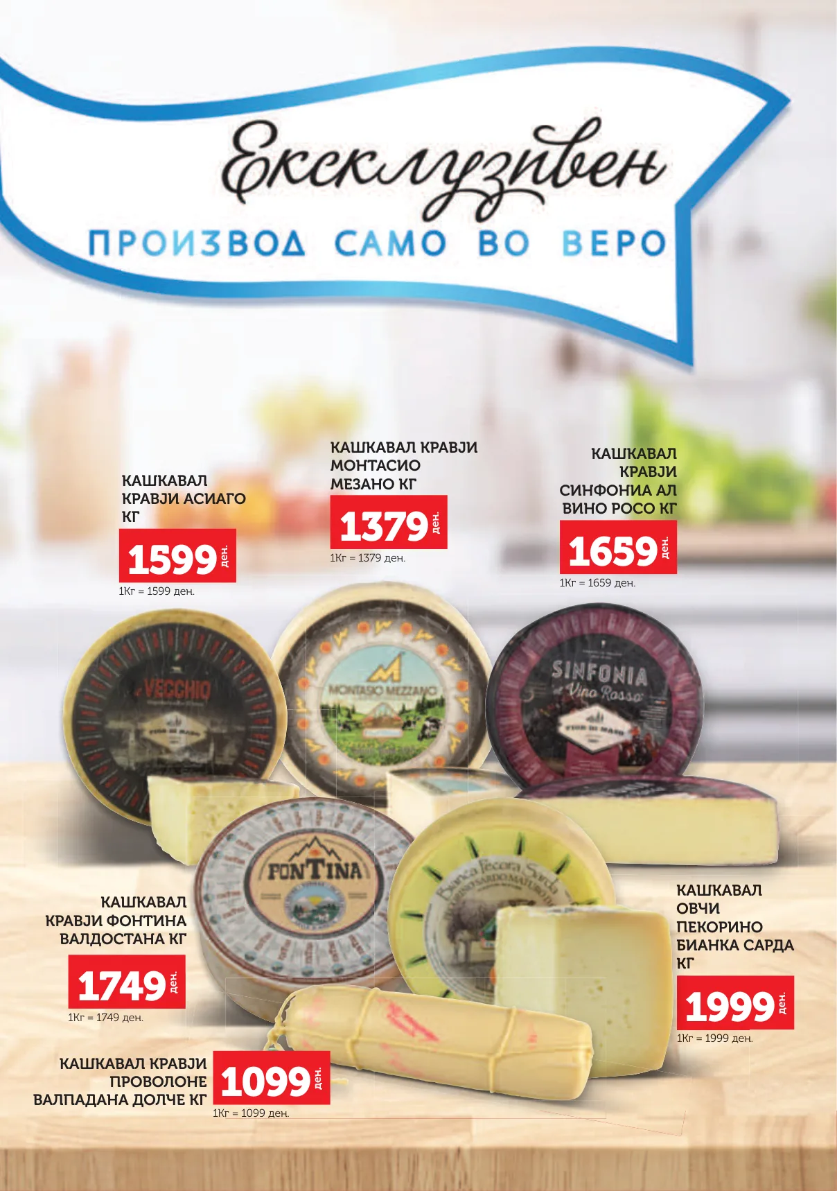 СЕКОГАШ НАЈДОБРОТО ЗА ВАС страница 2
