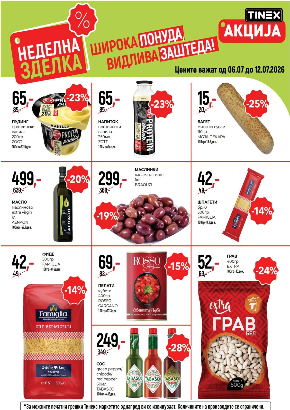 ТИНЕКС - НЕДЕЛНА ЗДЕЛКА page 3