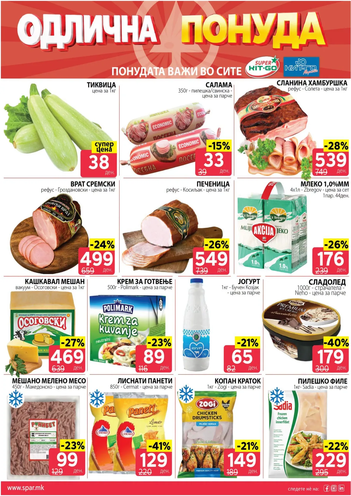 SPAR - ОДЛИЧНА ПОНУДА page 2