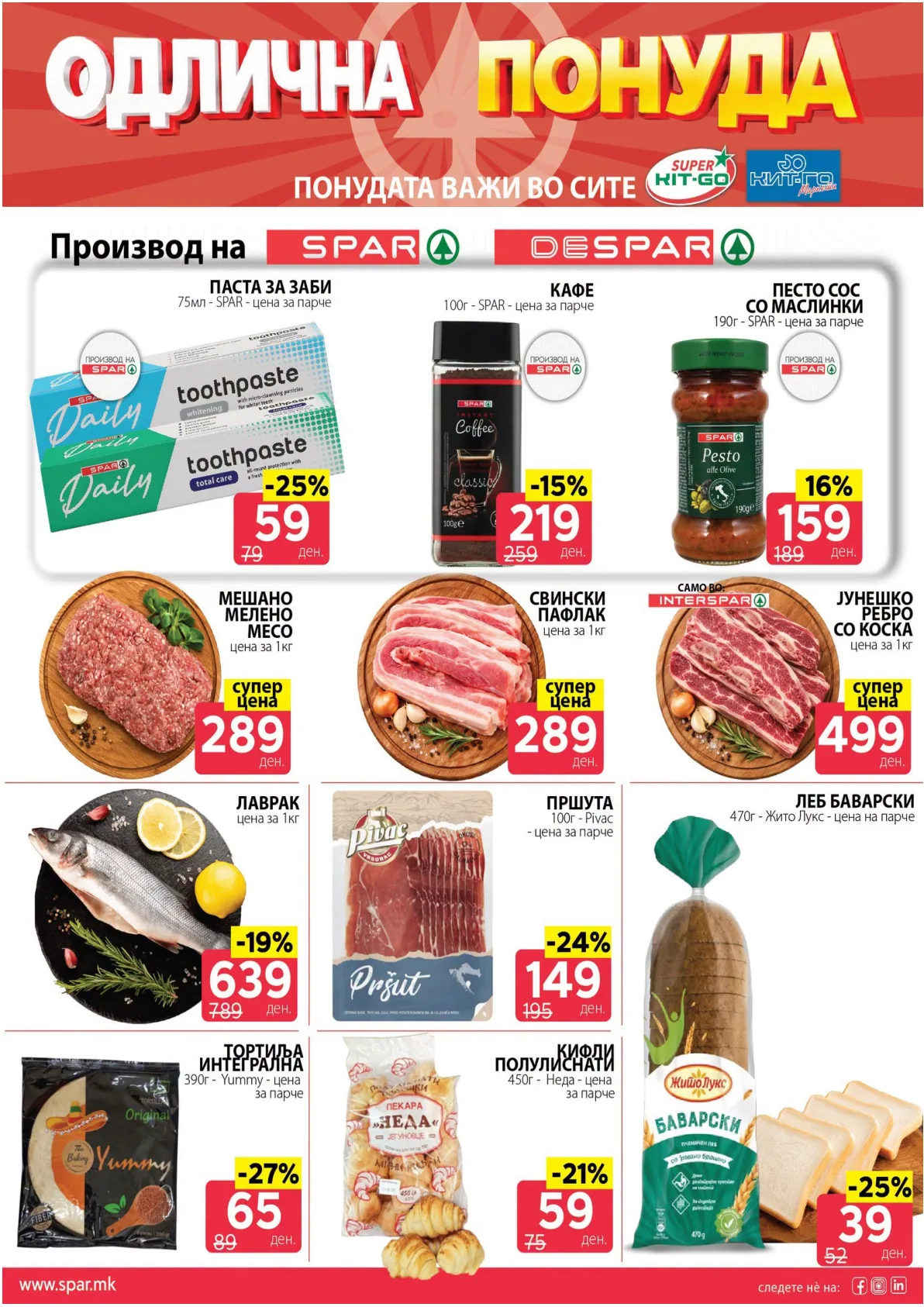 SPAR - ОДЛИЧНА ПОНУДА page 3