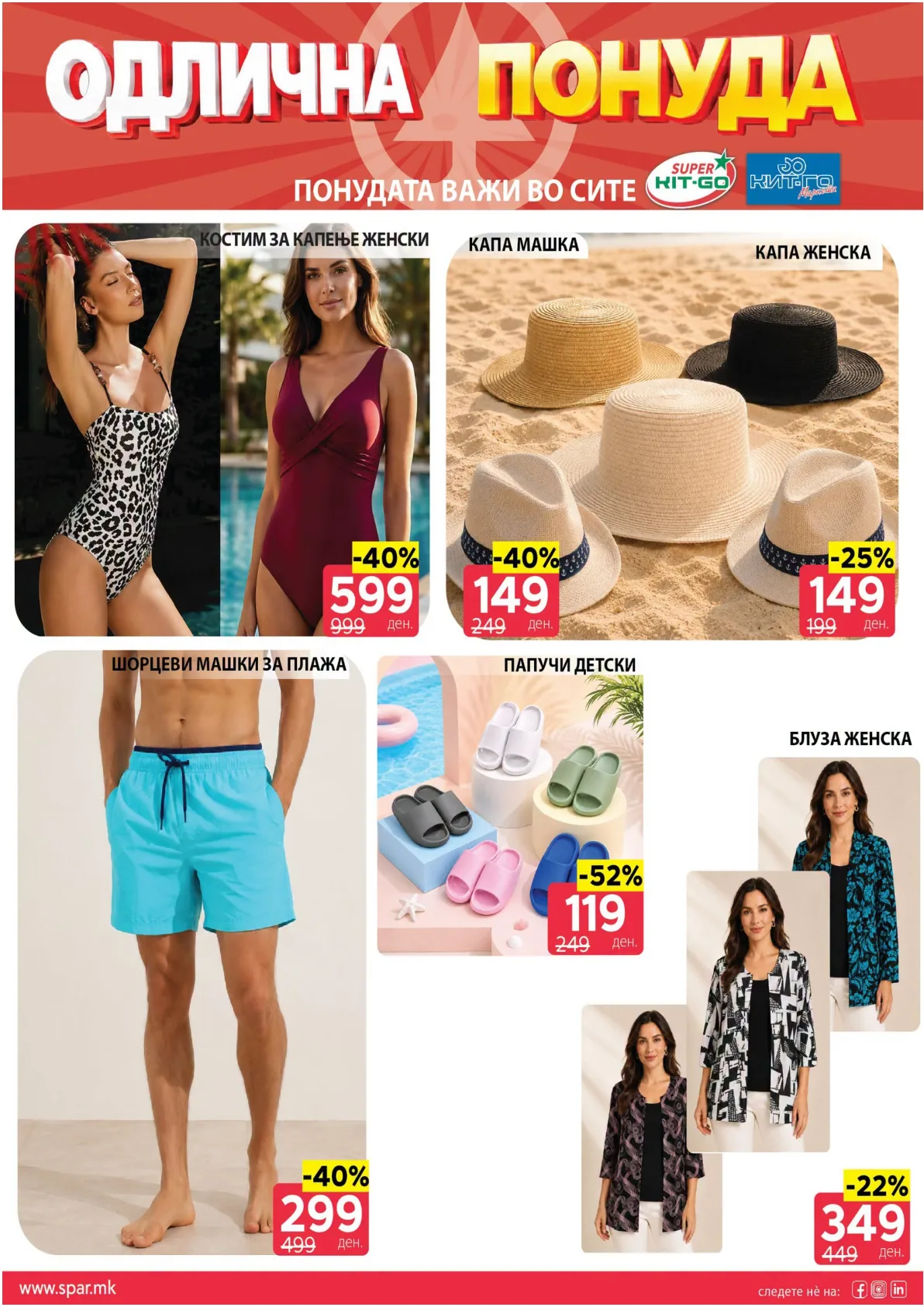 SPAR - ОДЛИЧНА ПОНУДА page 6