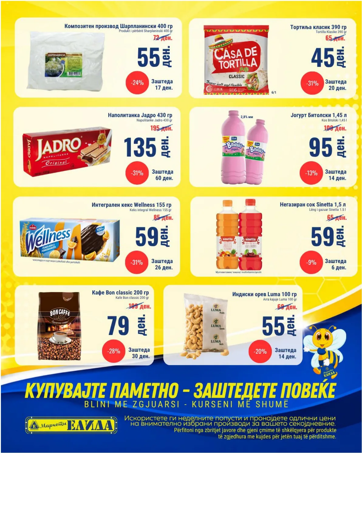 ЕЛИДА - НЕДЕЛНА АКЦИЈА страница 2