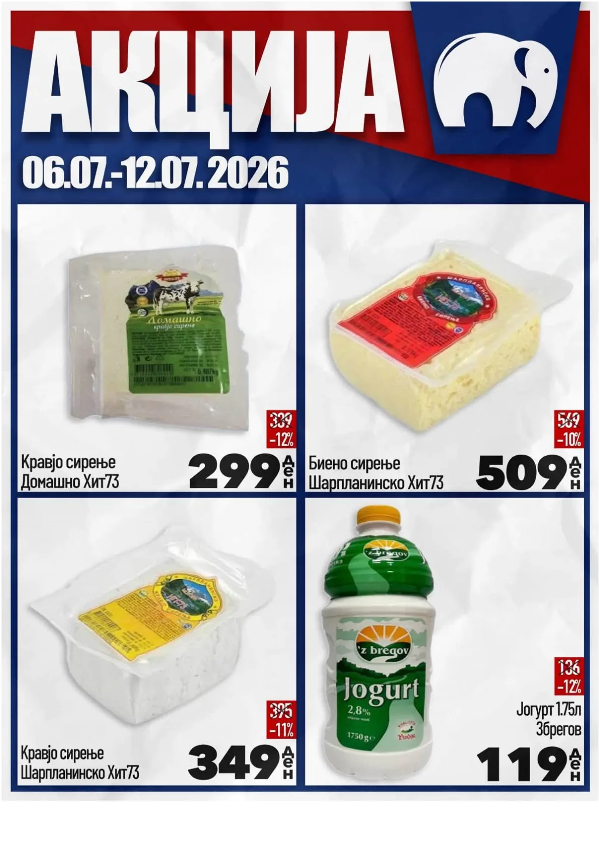 МИСА - АКЦИИ страница 8