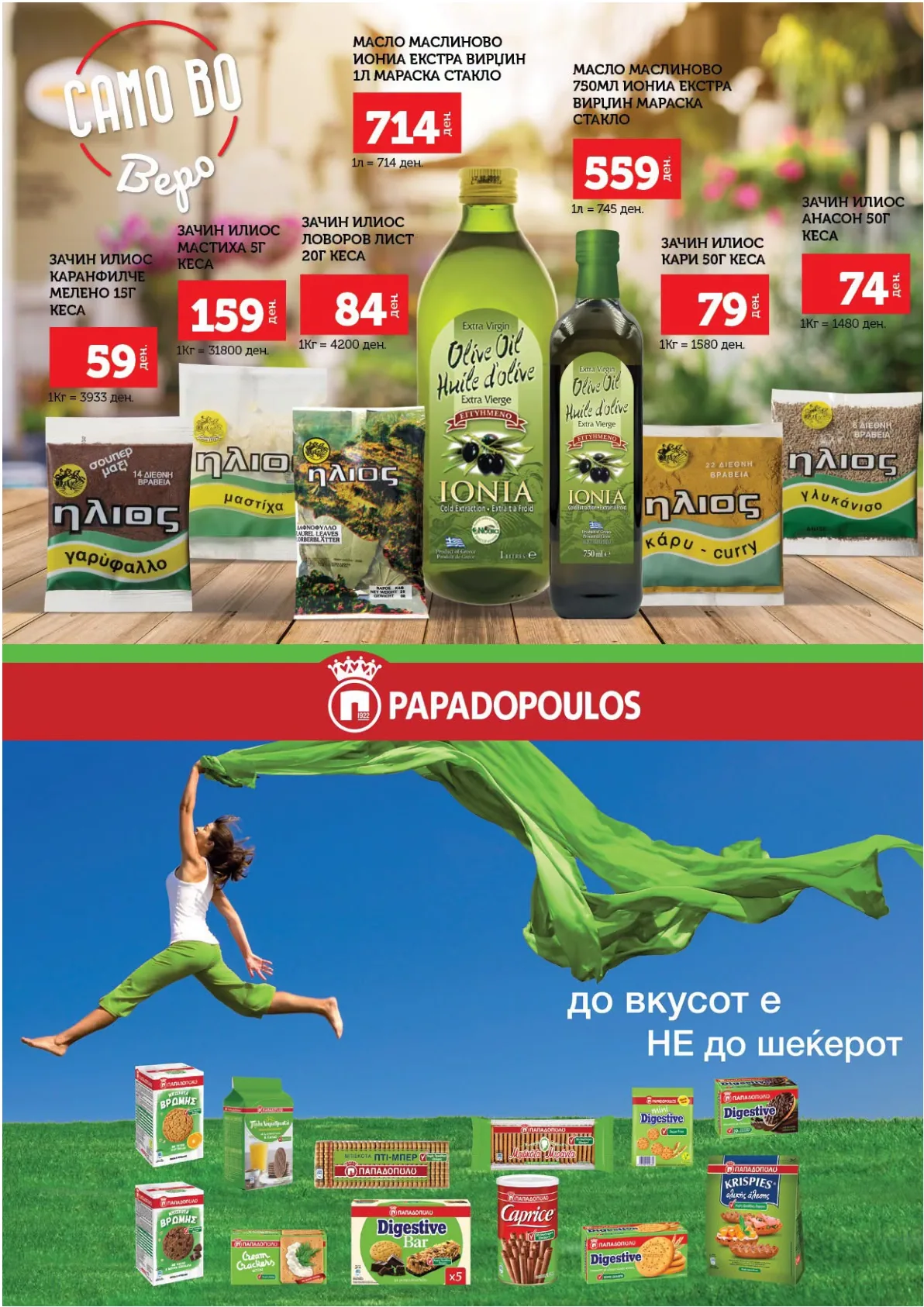 ВЕРО - КАТАЛОГ страница 25