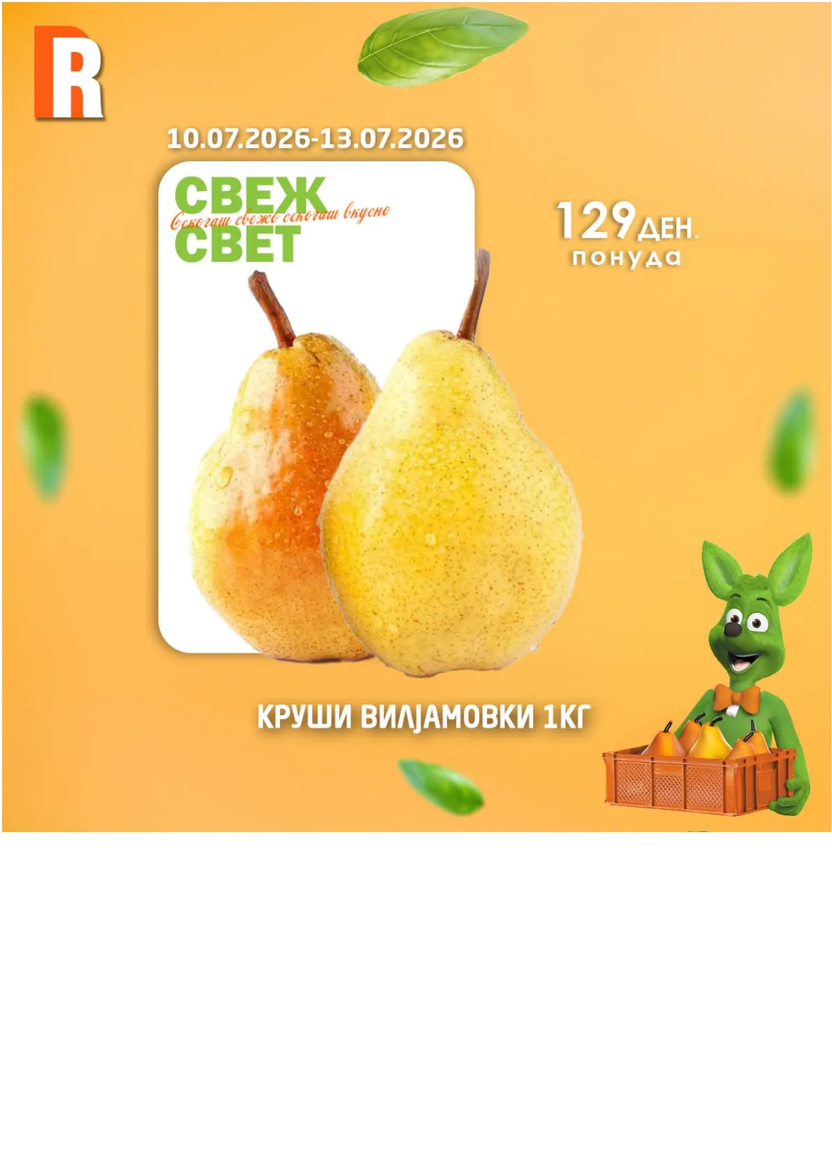 РАМСТОР - СВЕЖ СВЕТ страница 2