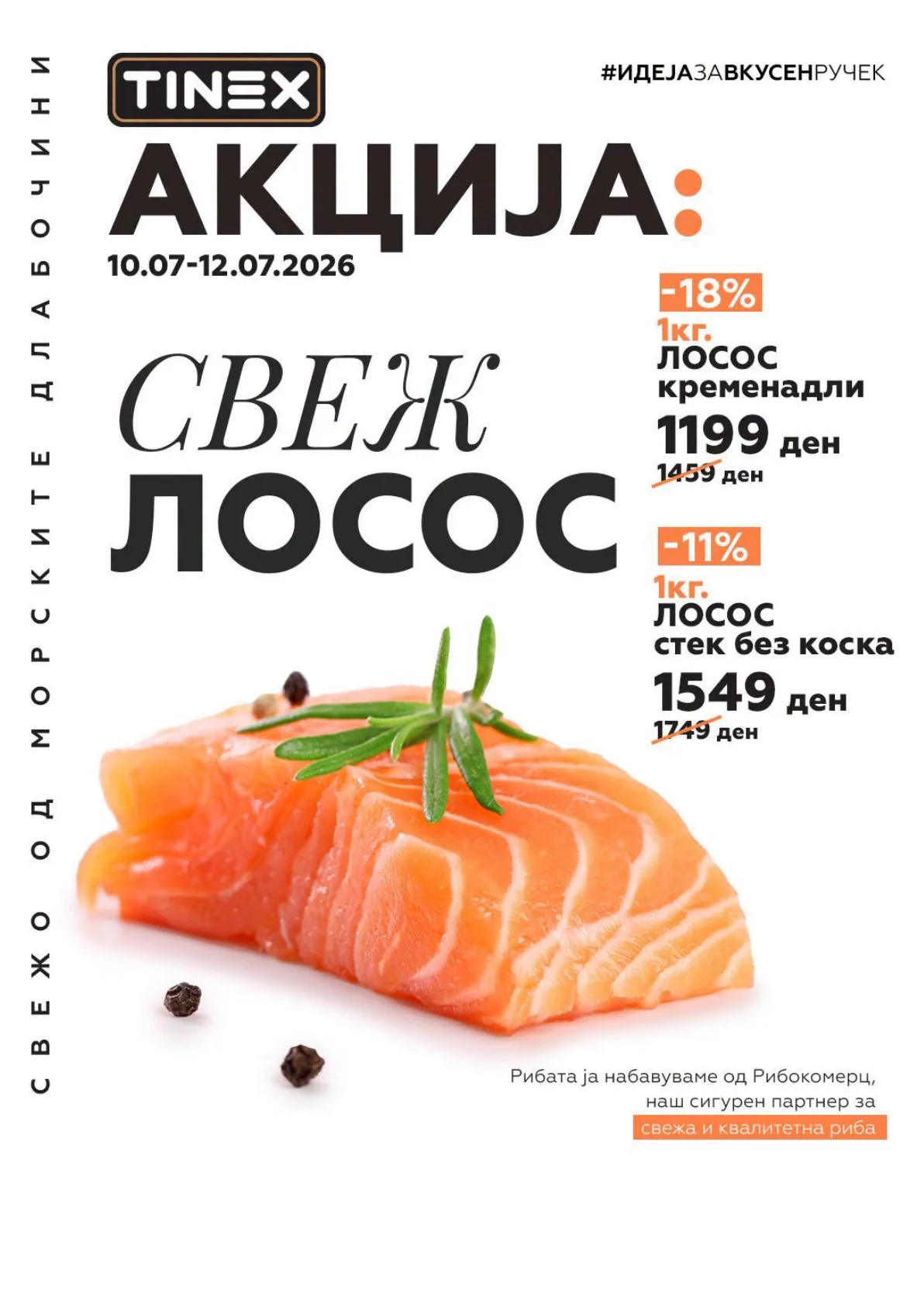 TINEX - ВИКЕНД ПАКЕТ страница 2