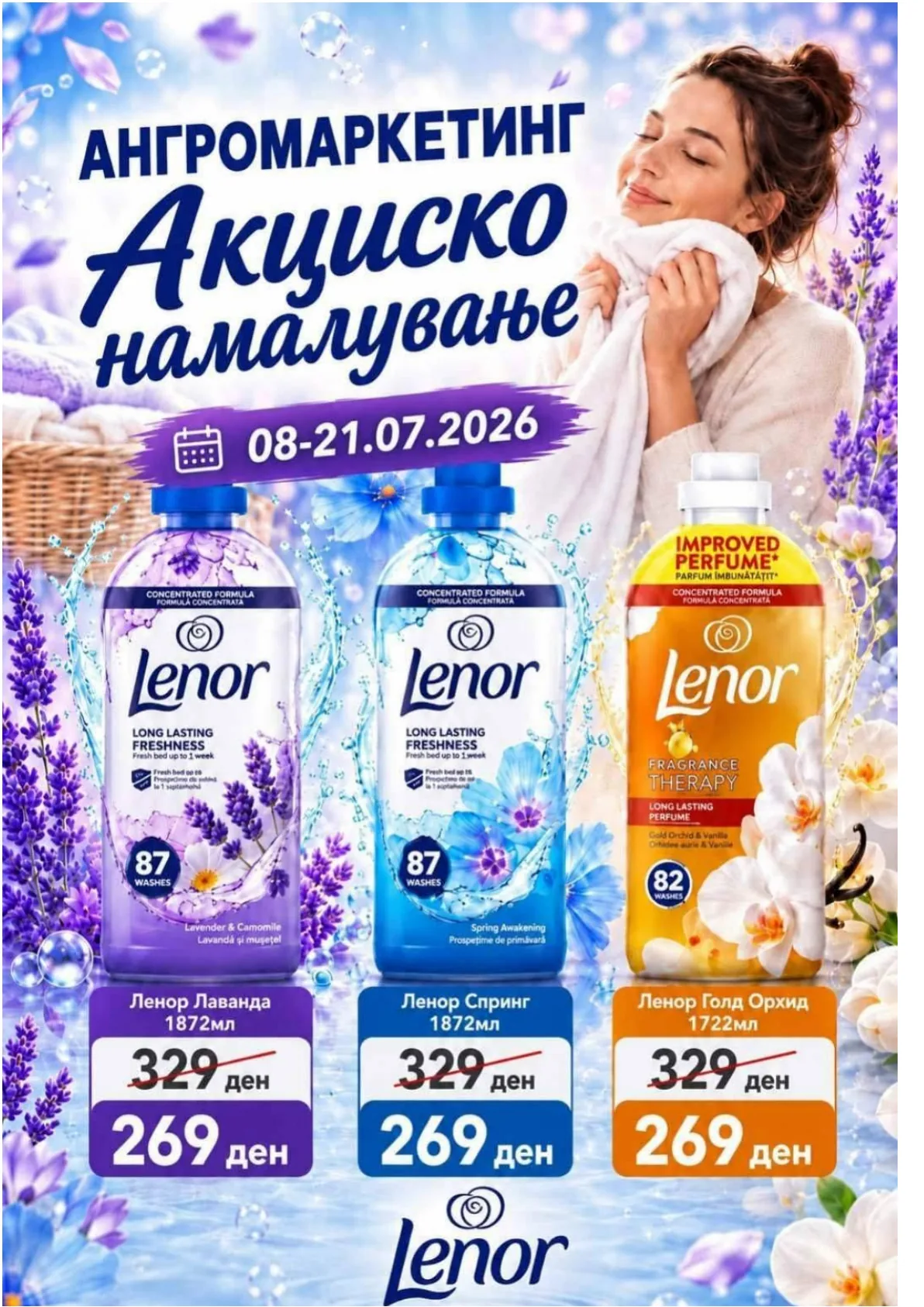 АНГРО МАРКЕТИНГ - АКЦИИ