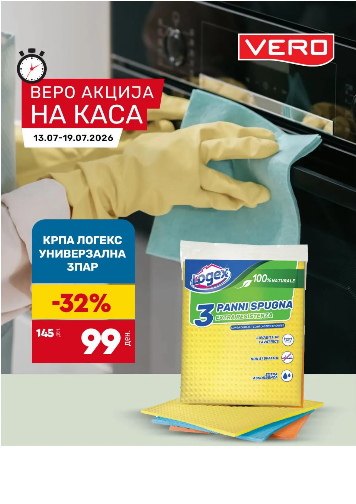 VERO - АКЦИЈА НА КАСА страница 2