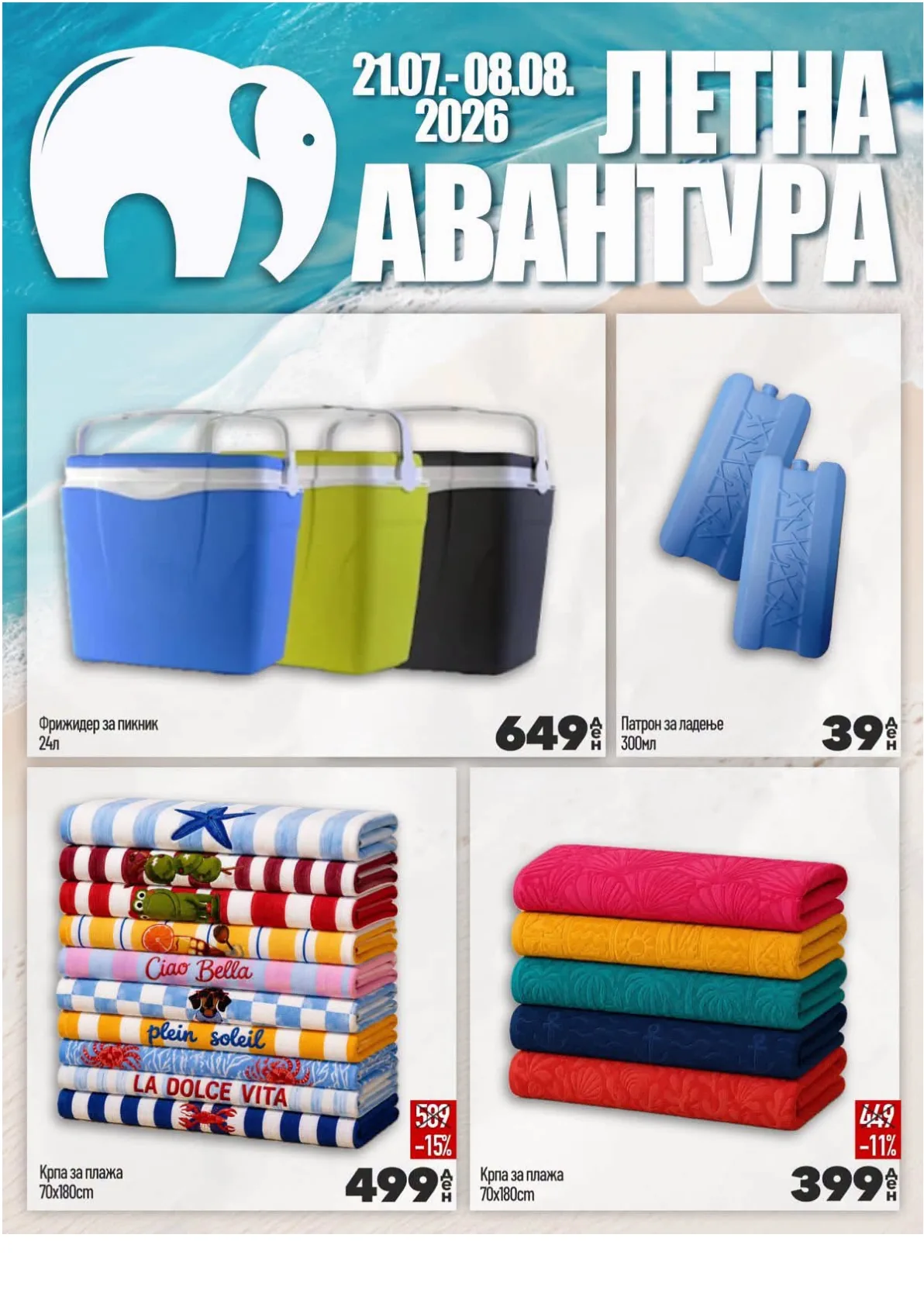 МИСА - ЛЕТНА АВАНТУРА ЛЕТОК страница 8
