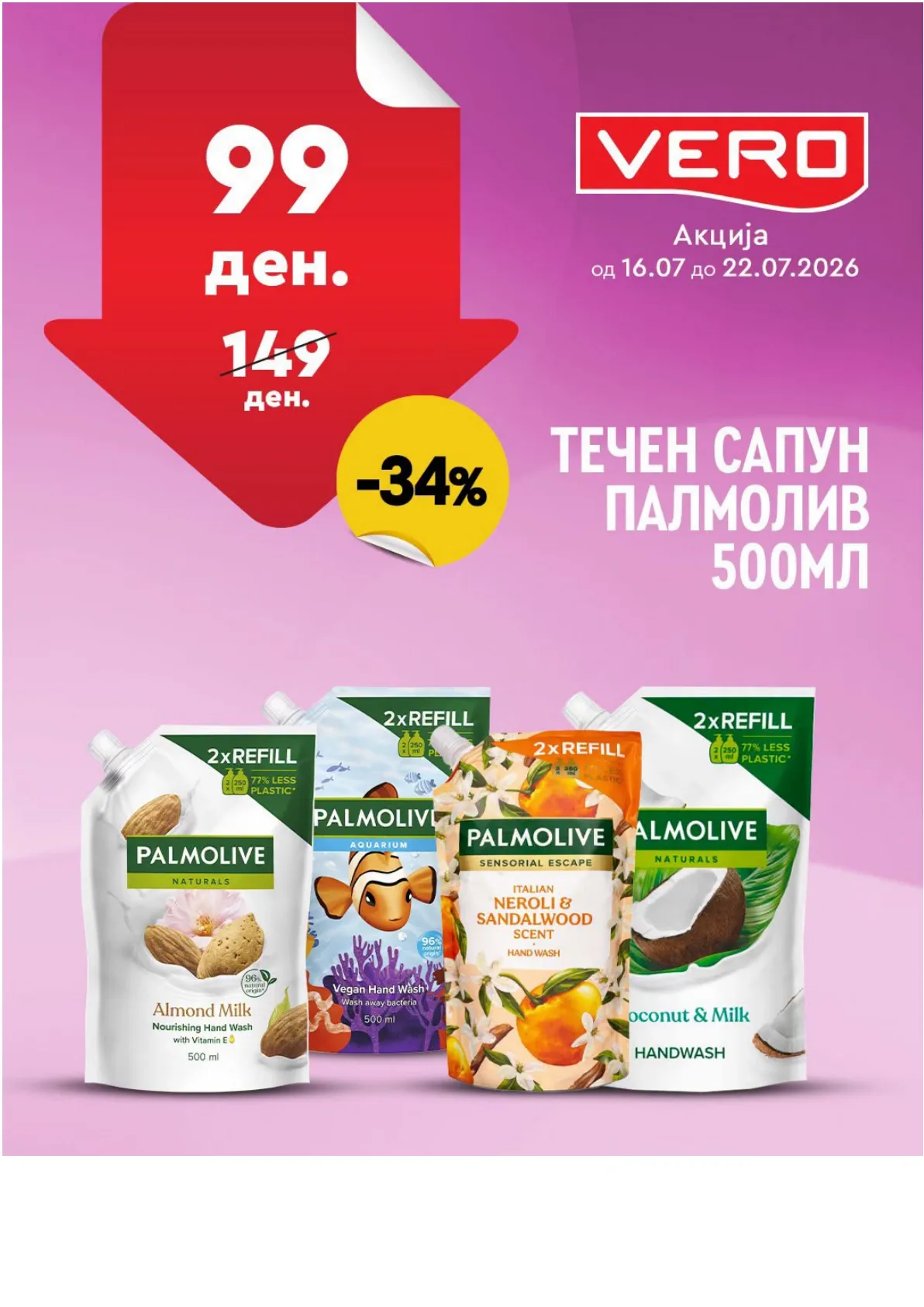 VERO - НЕДЕЛНА АКЦИЈА страница 26