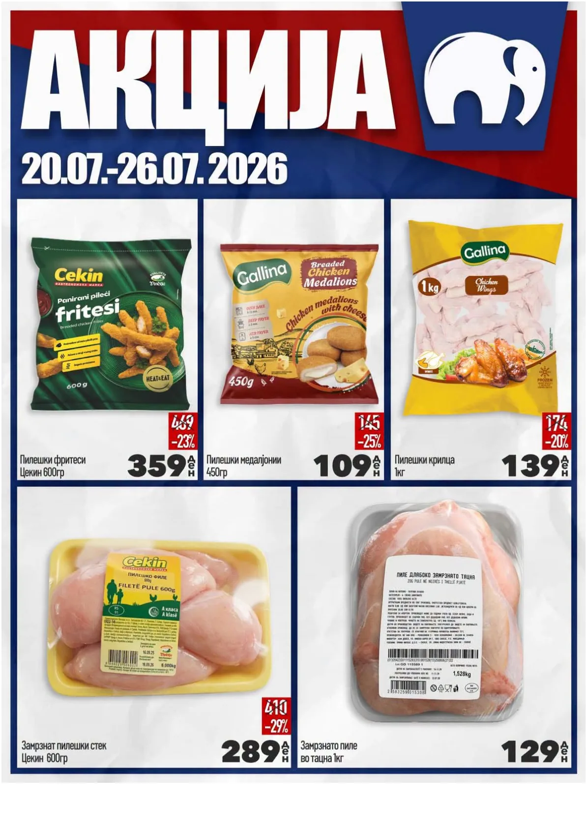 МИСА - АКЦИИ
