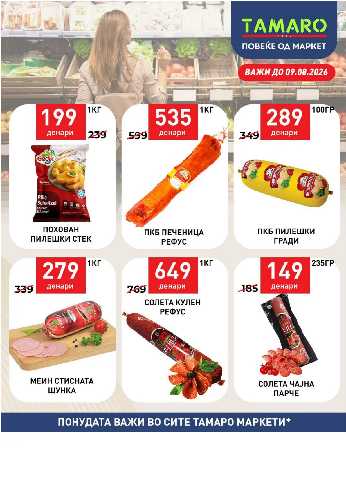 ТАМАРО - АКЦИИ страница 2
