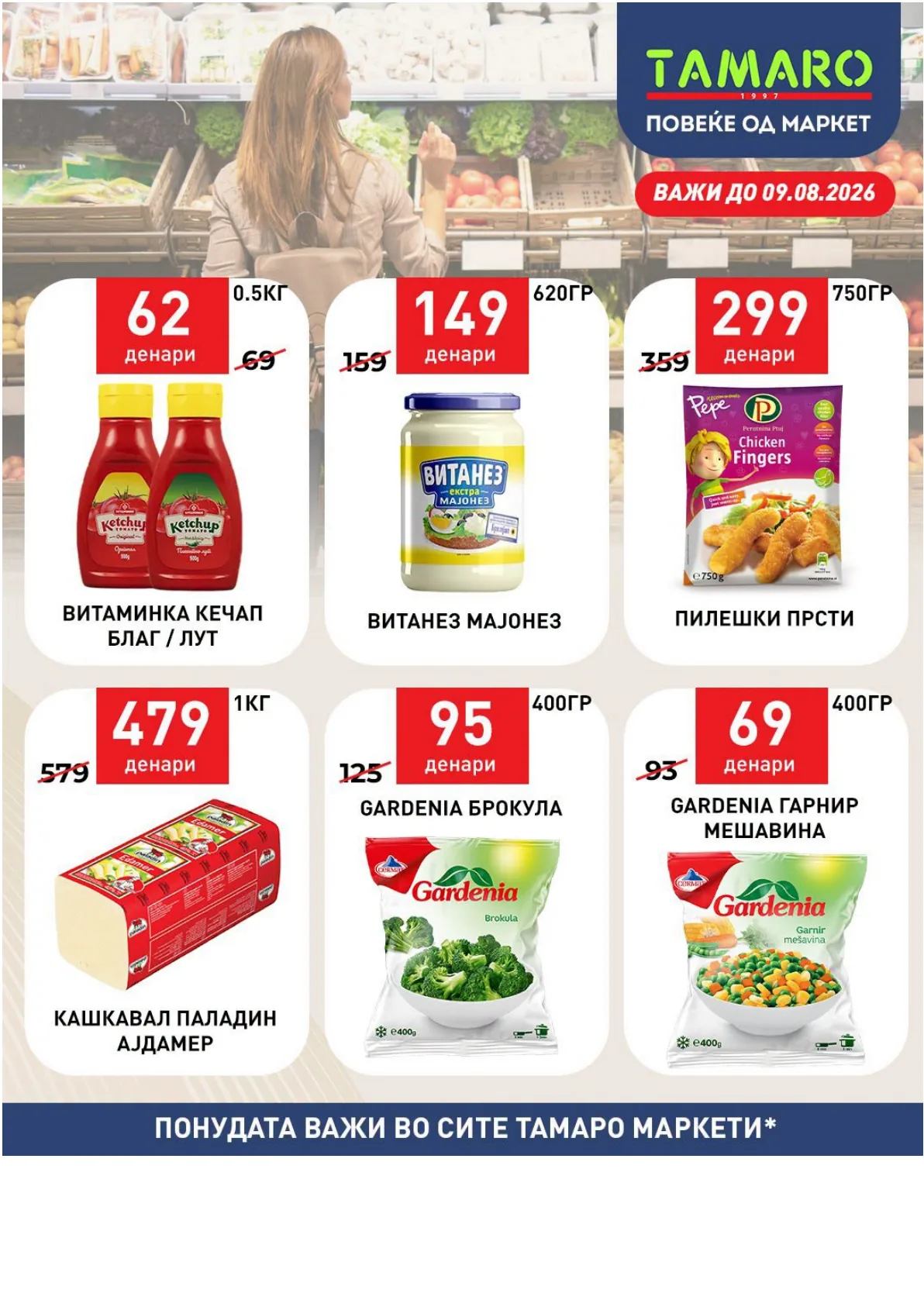 ТАМАРО - АКЦИИ страница 3