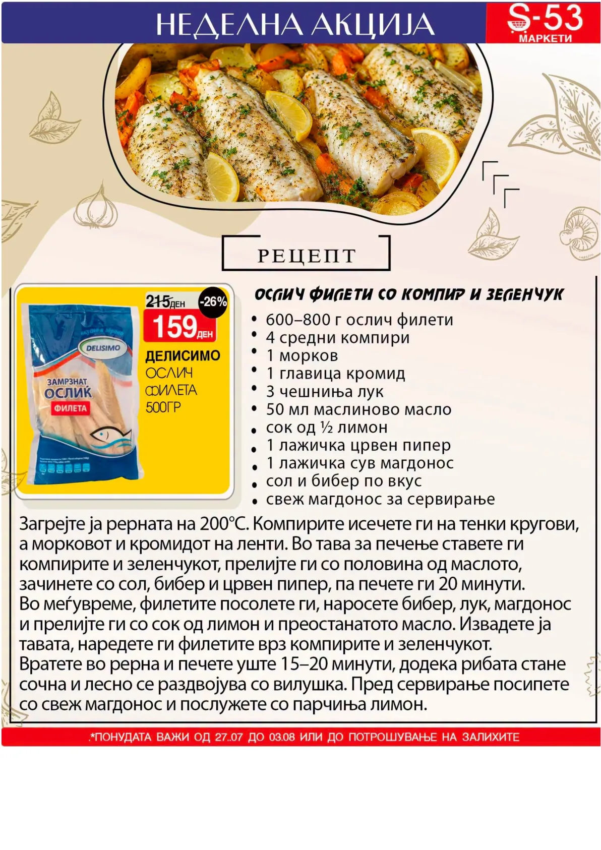 S53 - КАТАЛОГ страница 13