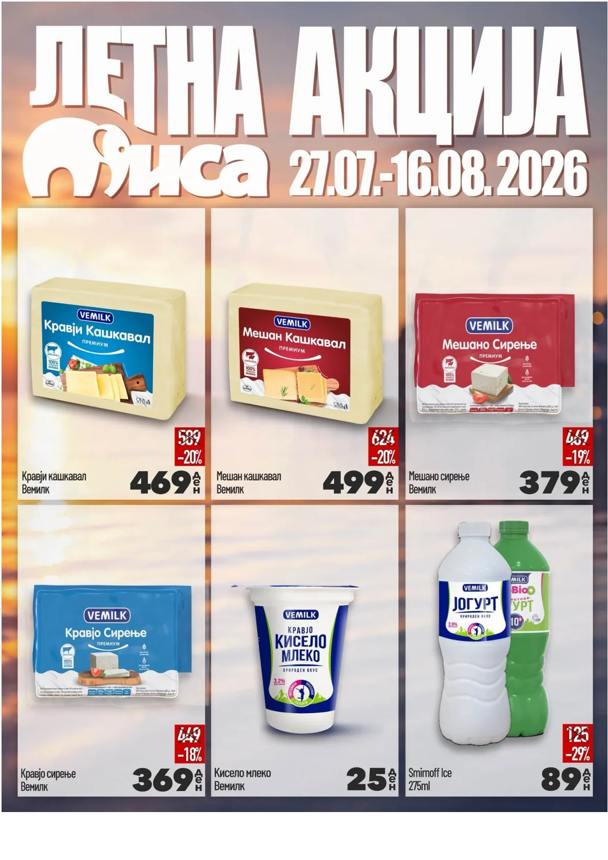 МИСА - ЛЕТНА АКЦИЈА