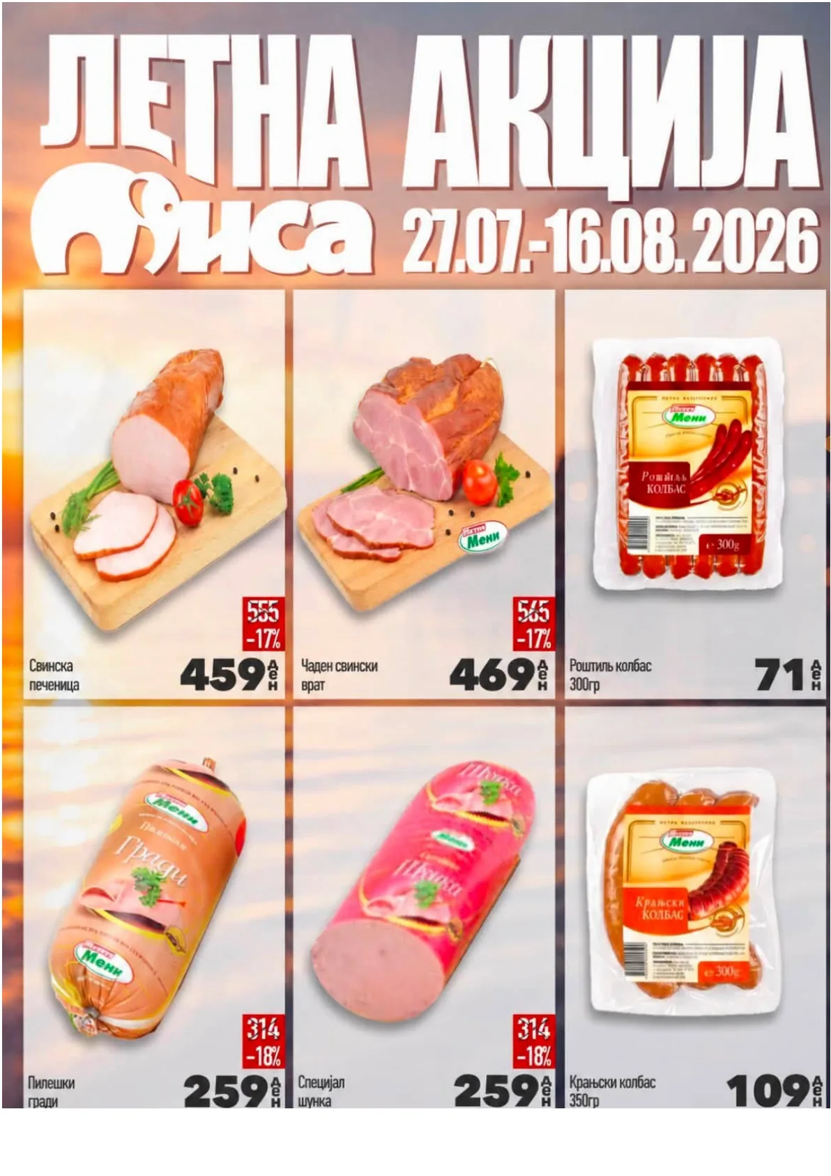 МИСА - ЛЕТНА АКЦИЈА страница 2