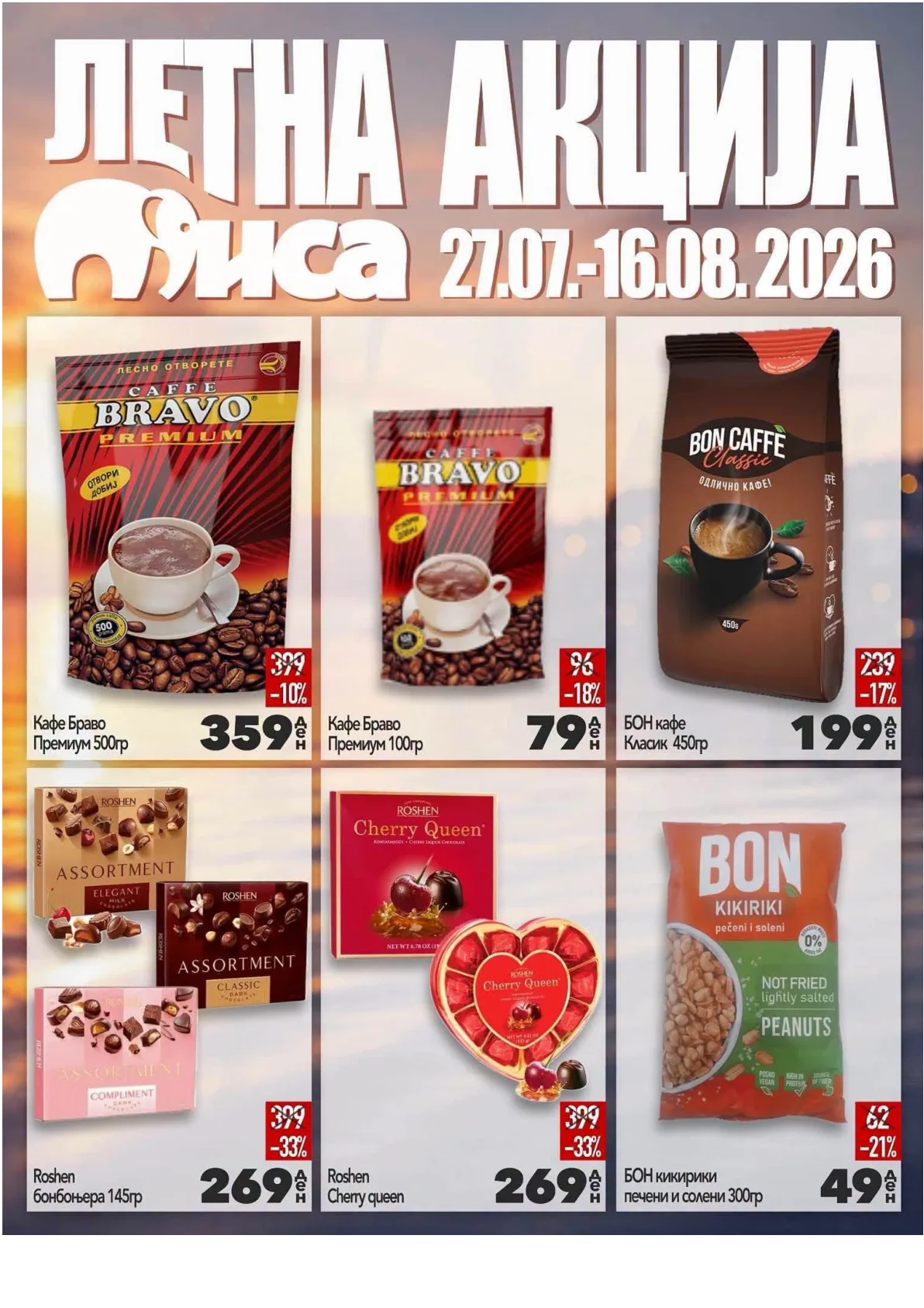 МИСА - ЛЕТНА АКЦИЈА страница 15