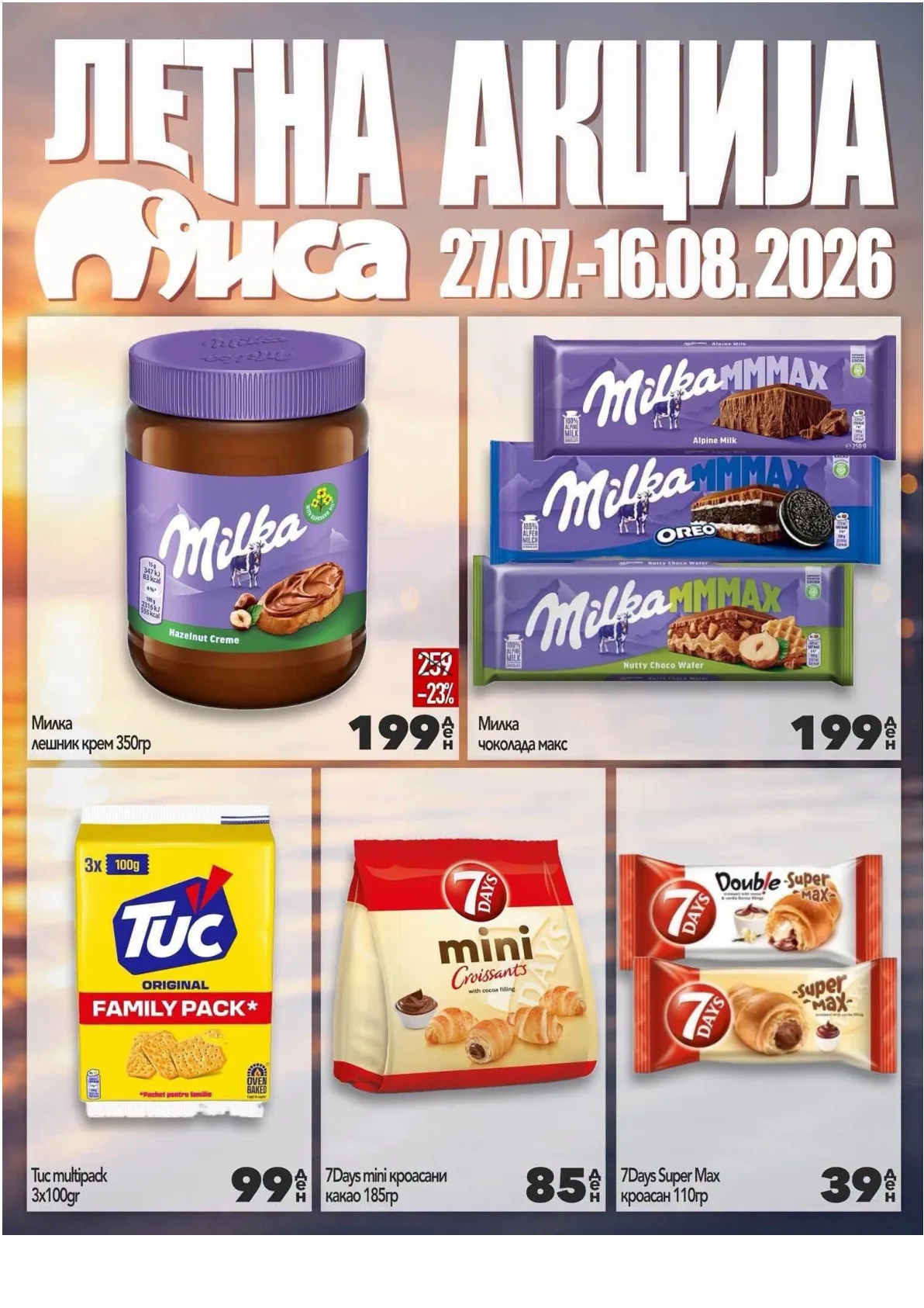 МИСА - ЛЕТНА АКЦИЈА страница 16