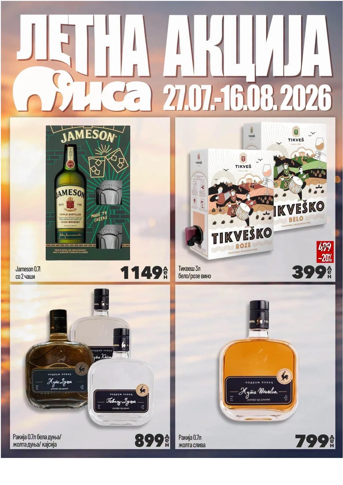 МИСА - ЛЕТНА АКЦИЈА страница 19