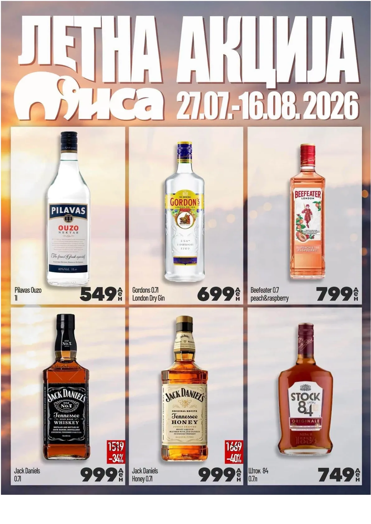 МИСА - ЛЕТНА АКЦИЈА страница 20