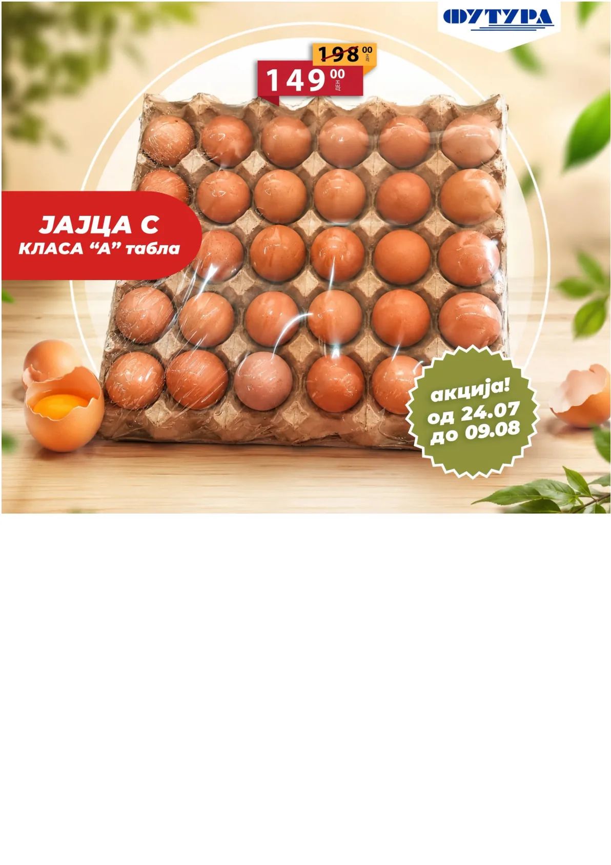 ФУТУРА - АКЦИИ страница 9