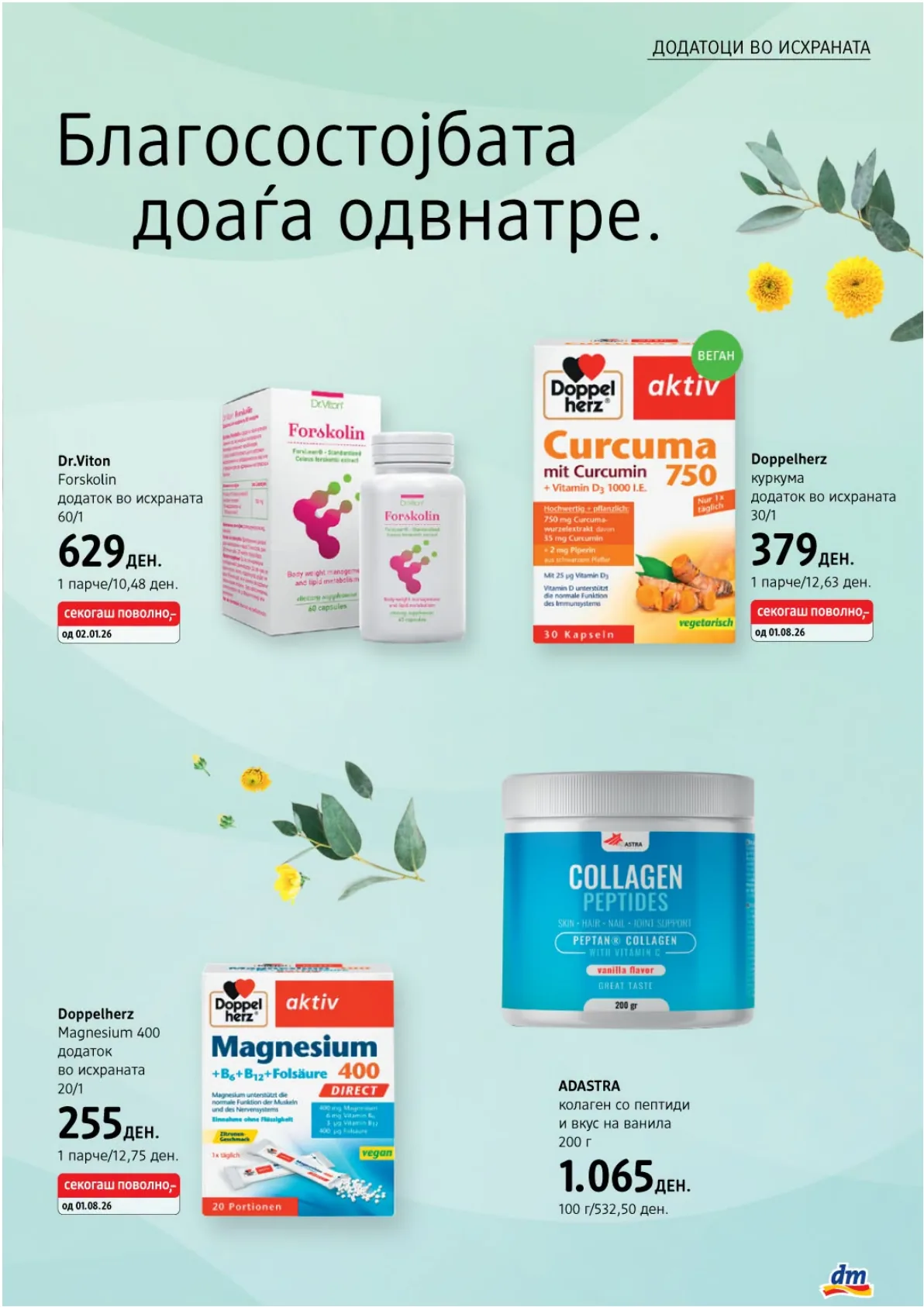 dm - КАТАЛОГ страница 2