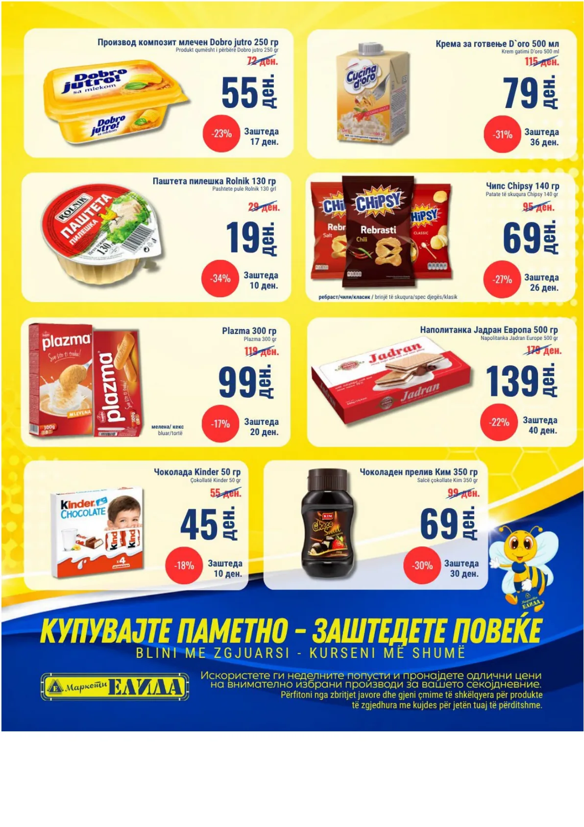ЕЛИДА - НЕДЕЛНА АКЦИЈА страница 2