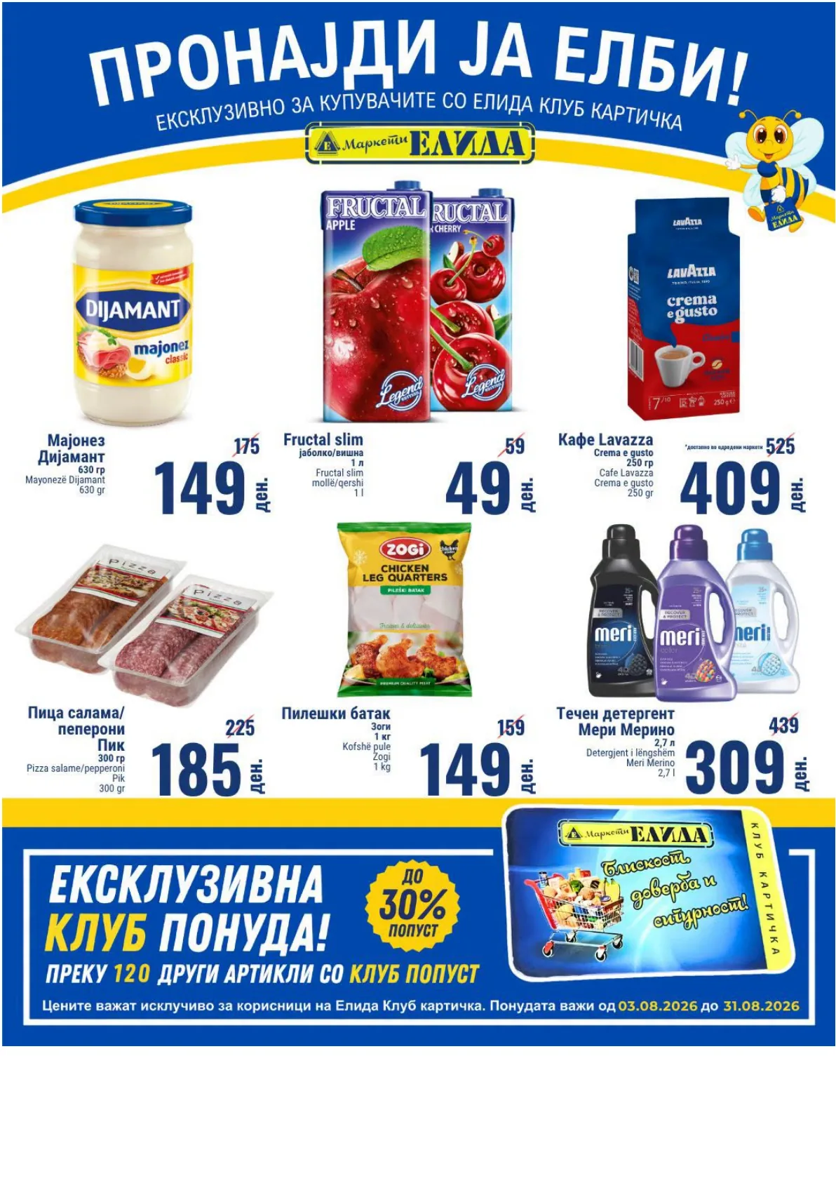ЕЛИДА - КЛУБ ПОНУДА