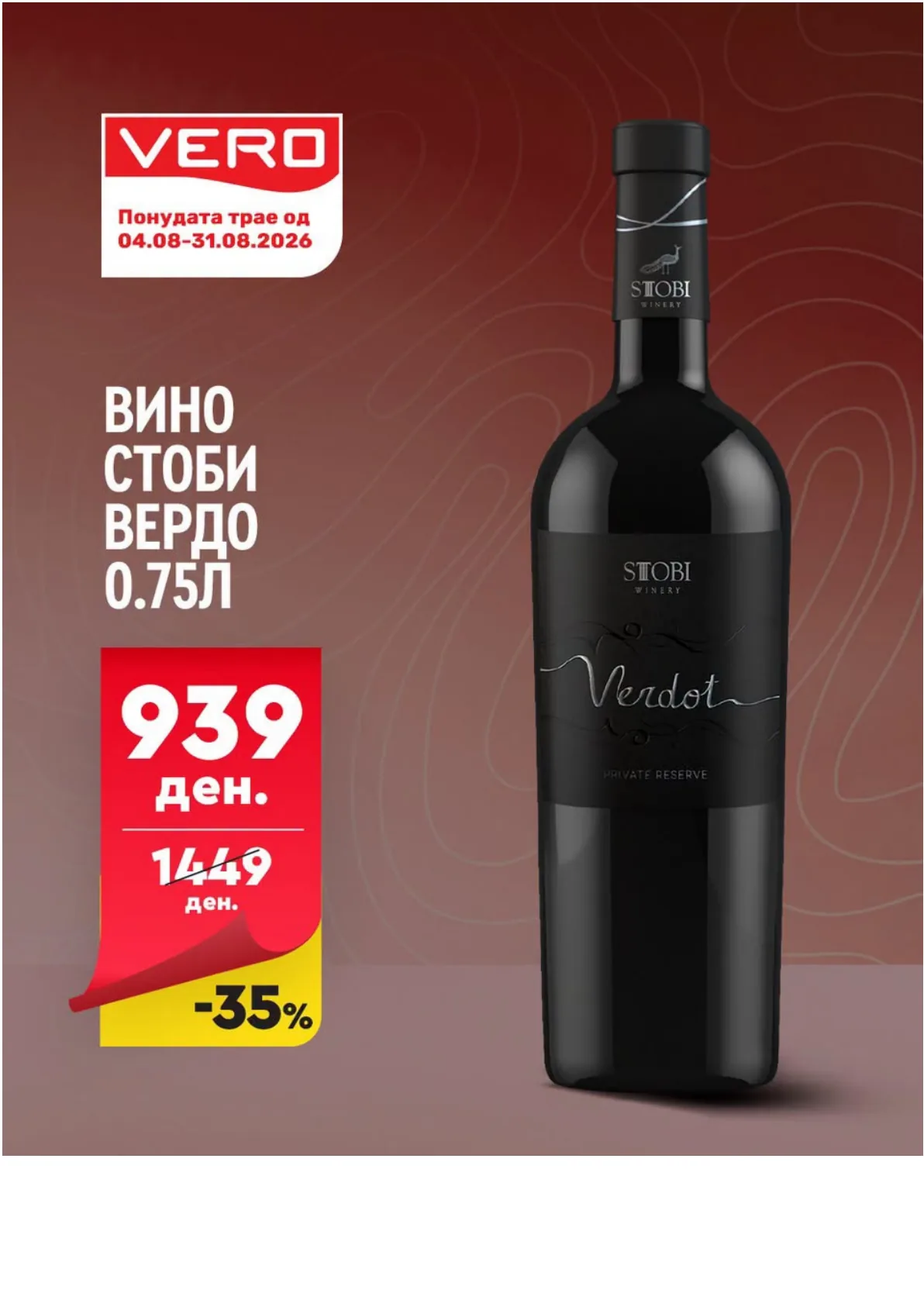 VERO - Вино Акции страница 2