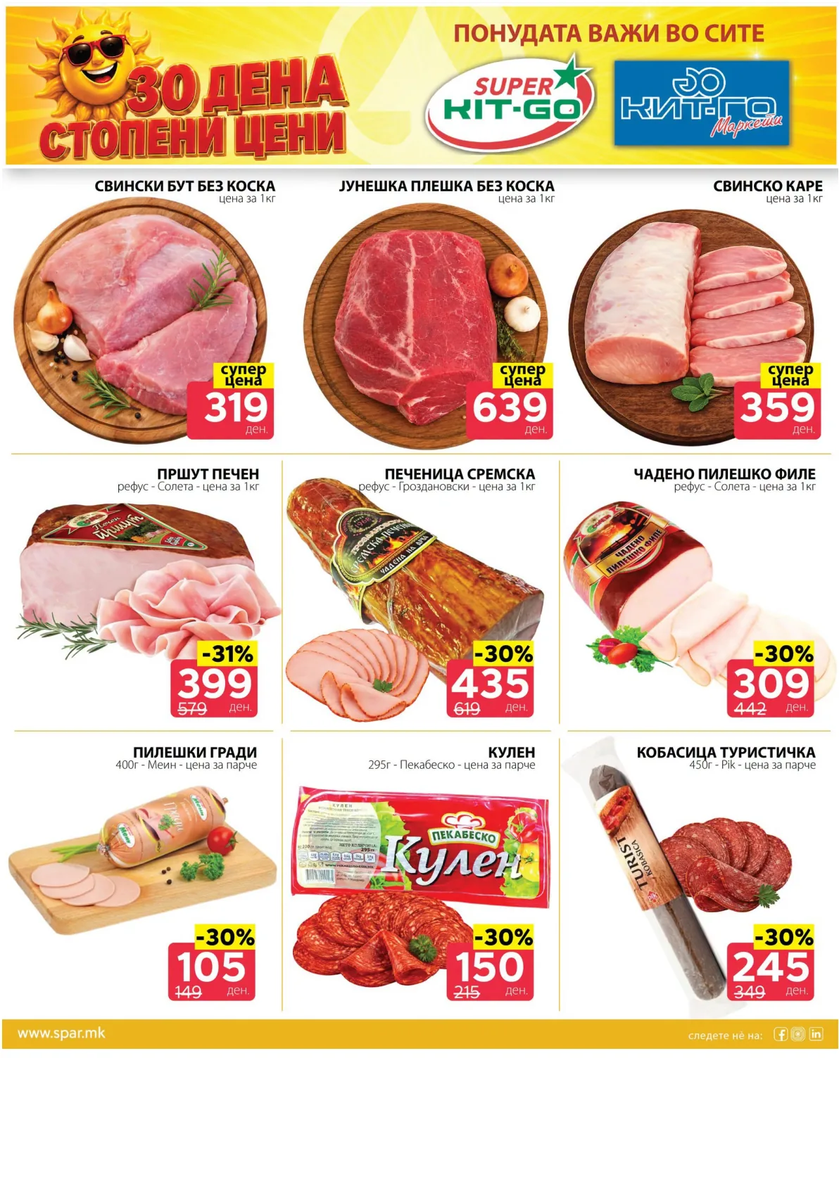 SPAR - 4 ДЕНА АКЦИИ страница 3