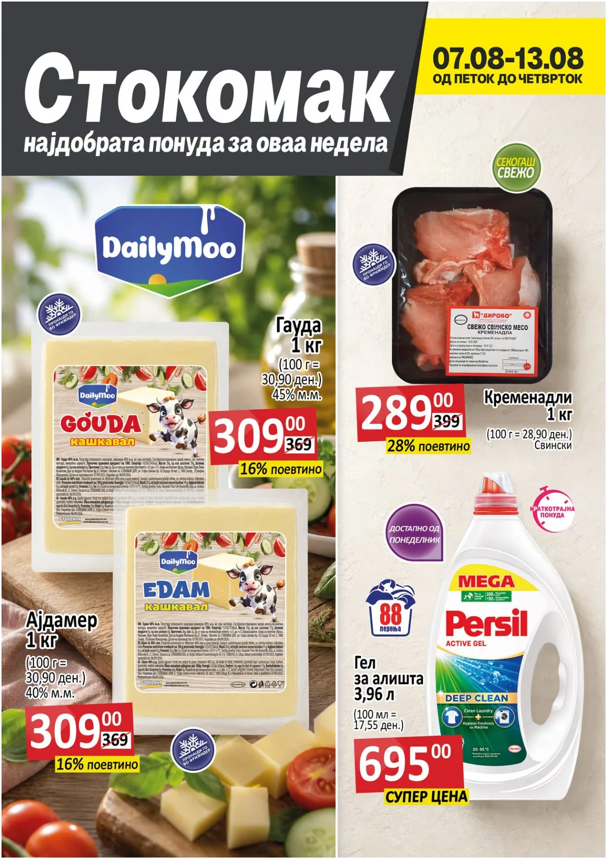 СТОКОМАК - КАТАЛОГ