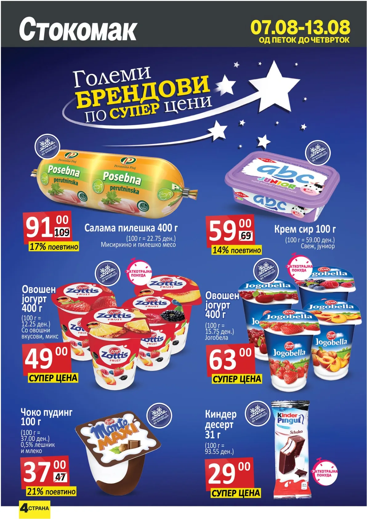 СТОКОМАК - КАТАЛОГ страница 4