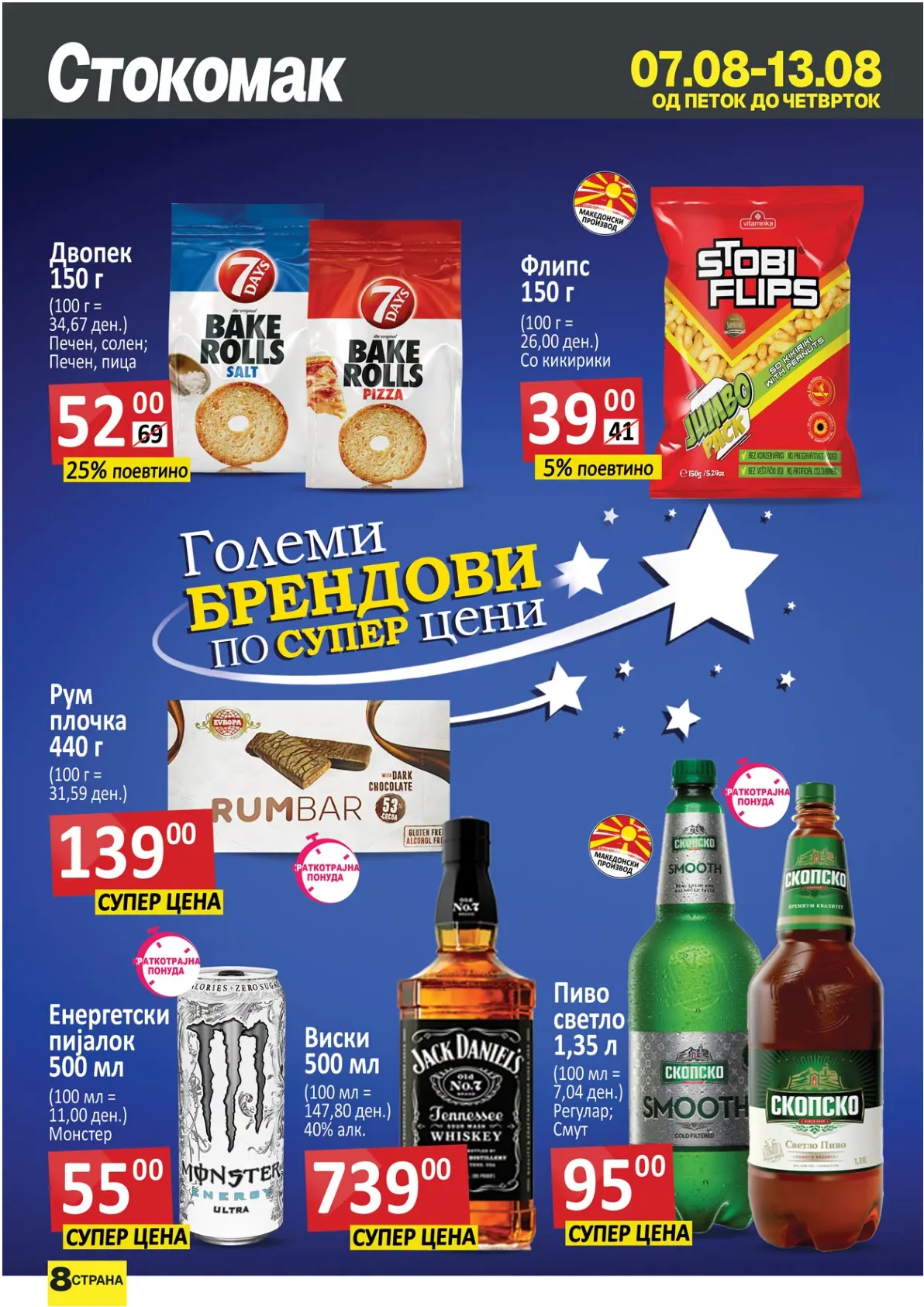 СТОКОМАК - КАТАЛОГ страница 8