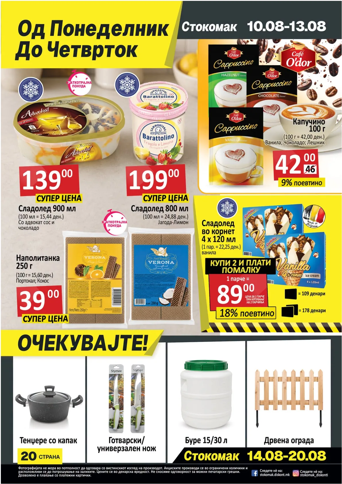 СТОКОМАК - КАТАЛОГ страница 20