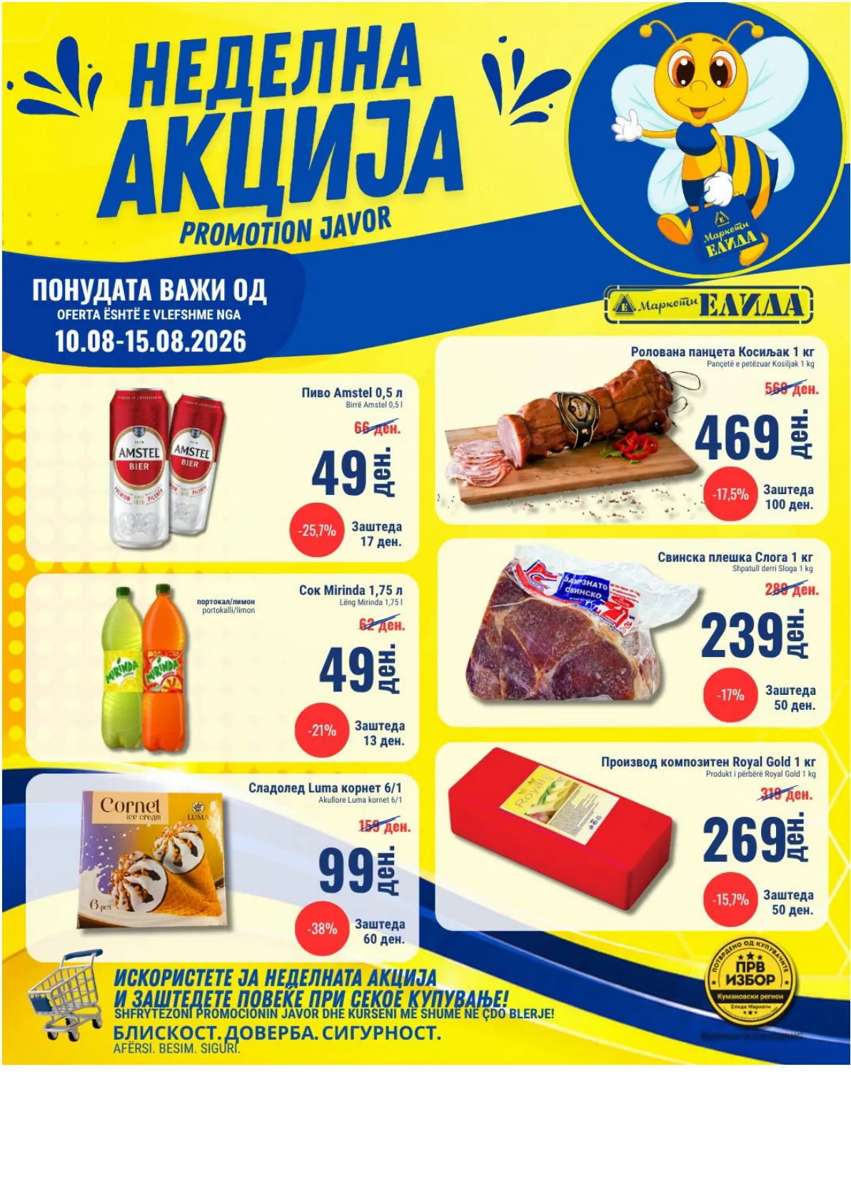 ЕЛИДА - НЕДЕЛНА АКЦИЈА