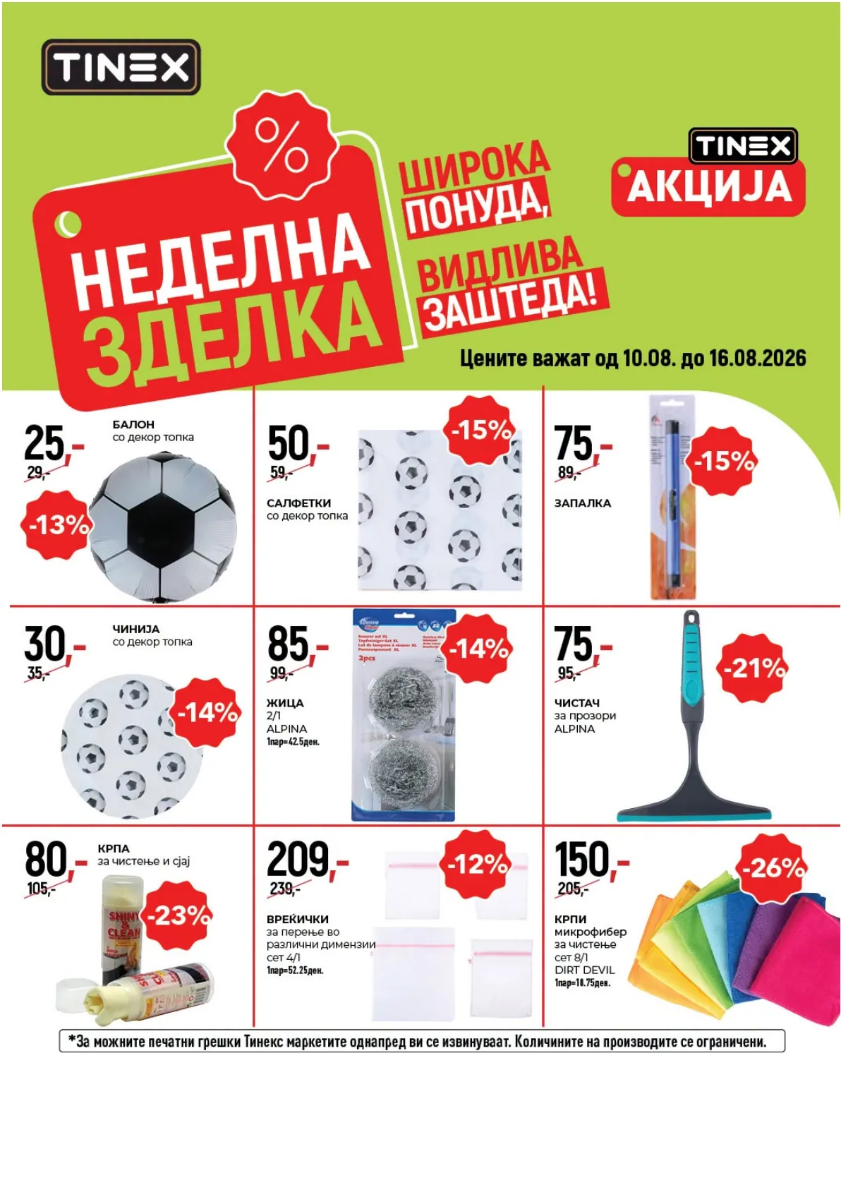 TINEX - НЕДЕЛНА ЗДЕЛКА страница 8