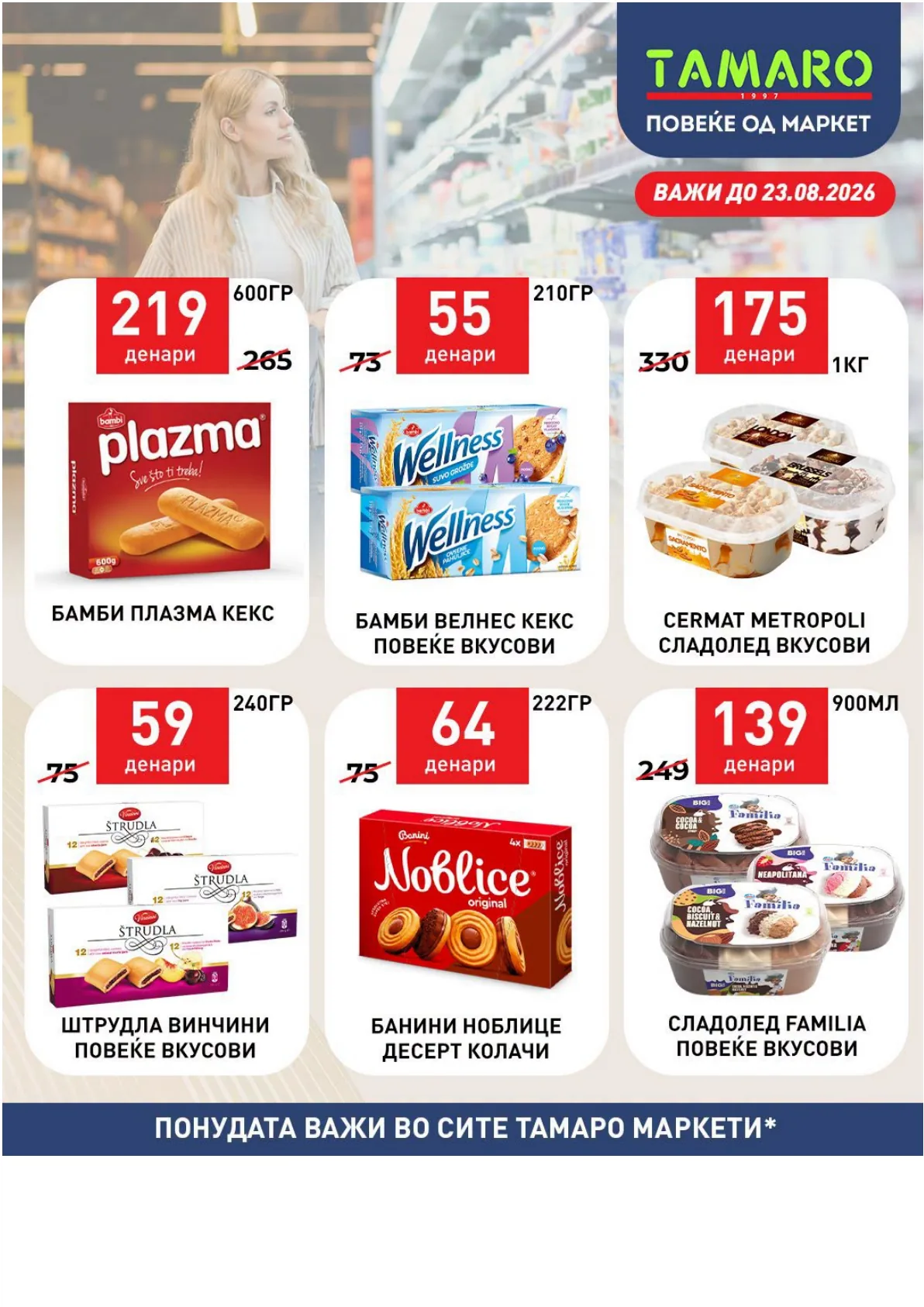 ТАМАРО - КАТАЛОГ страница 6