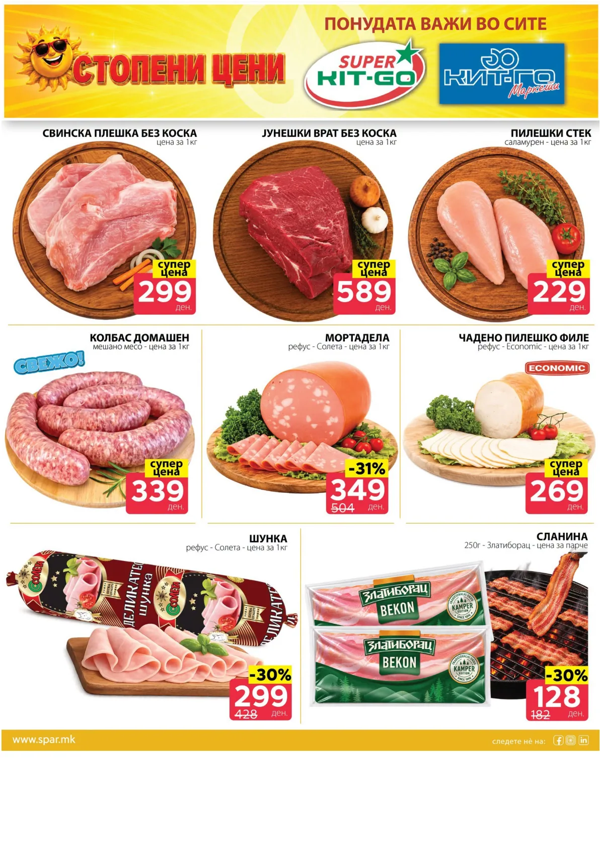 SPAR - АКЦИИ страница 3