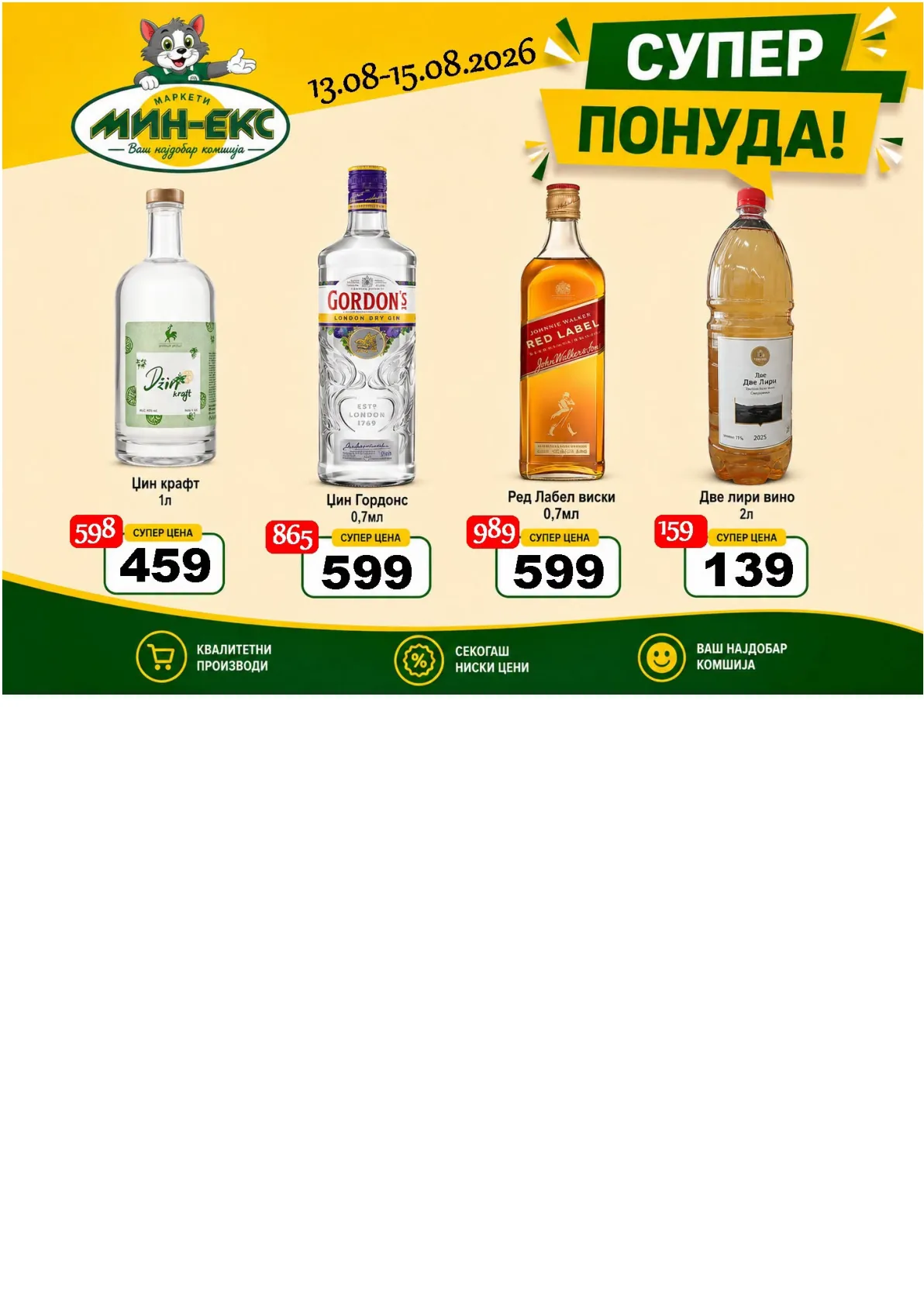 МИНЕКС - АКЦИИ страница 8